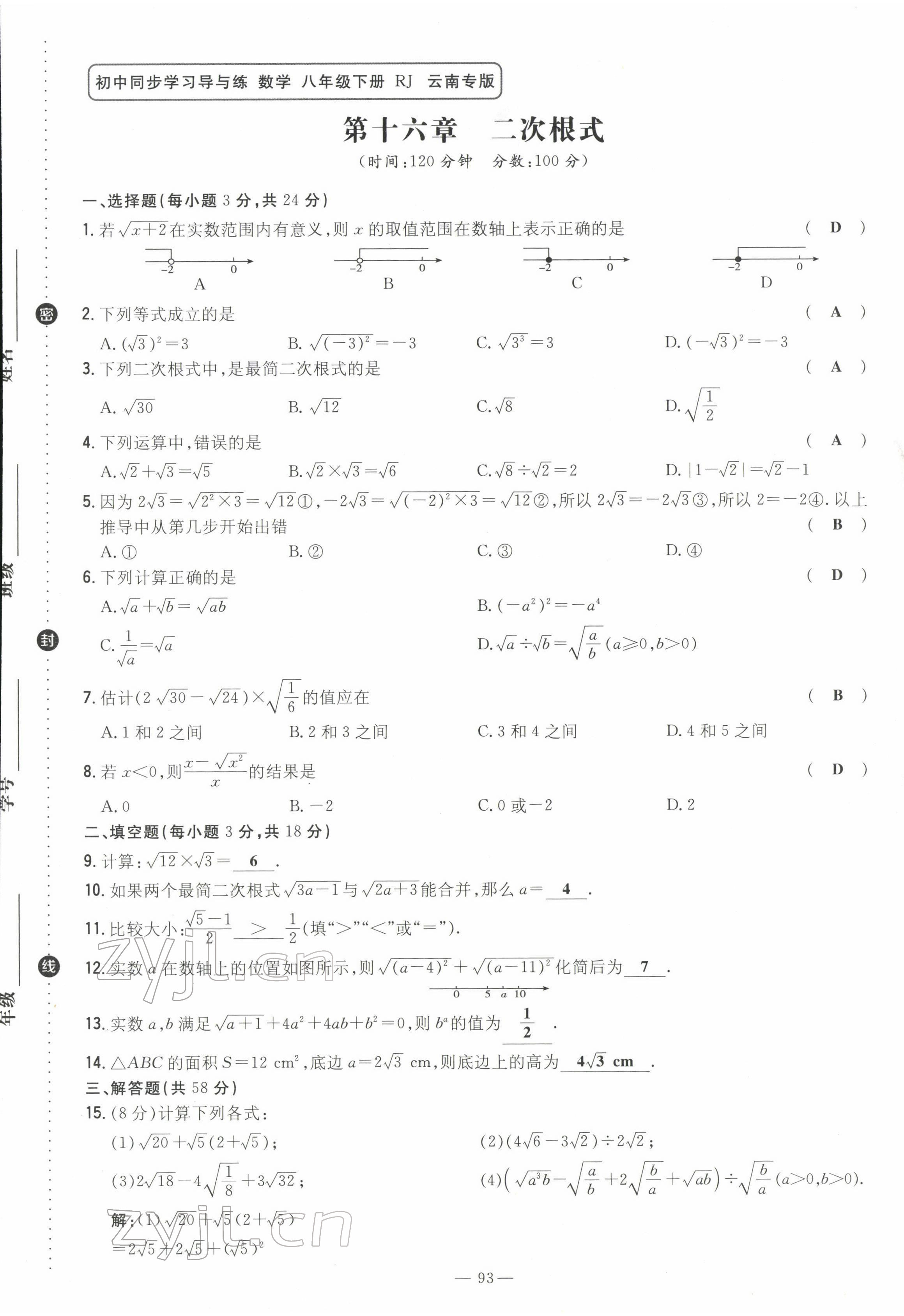 2022年初中同步学习导与练导学探究案八年级数学下册人教版云南专版 第1页