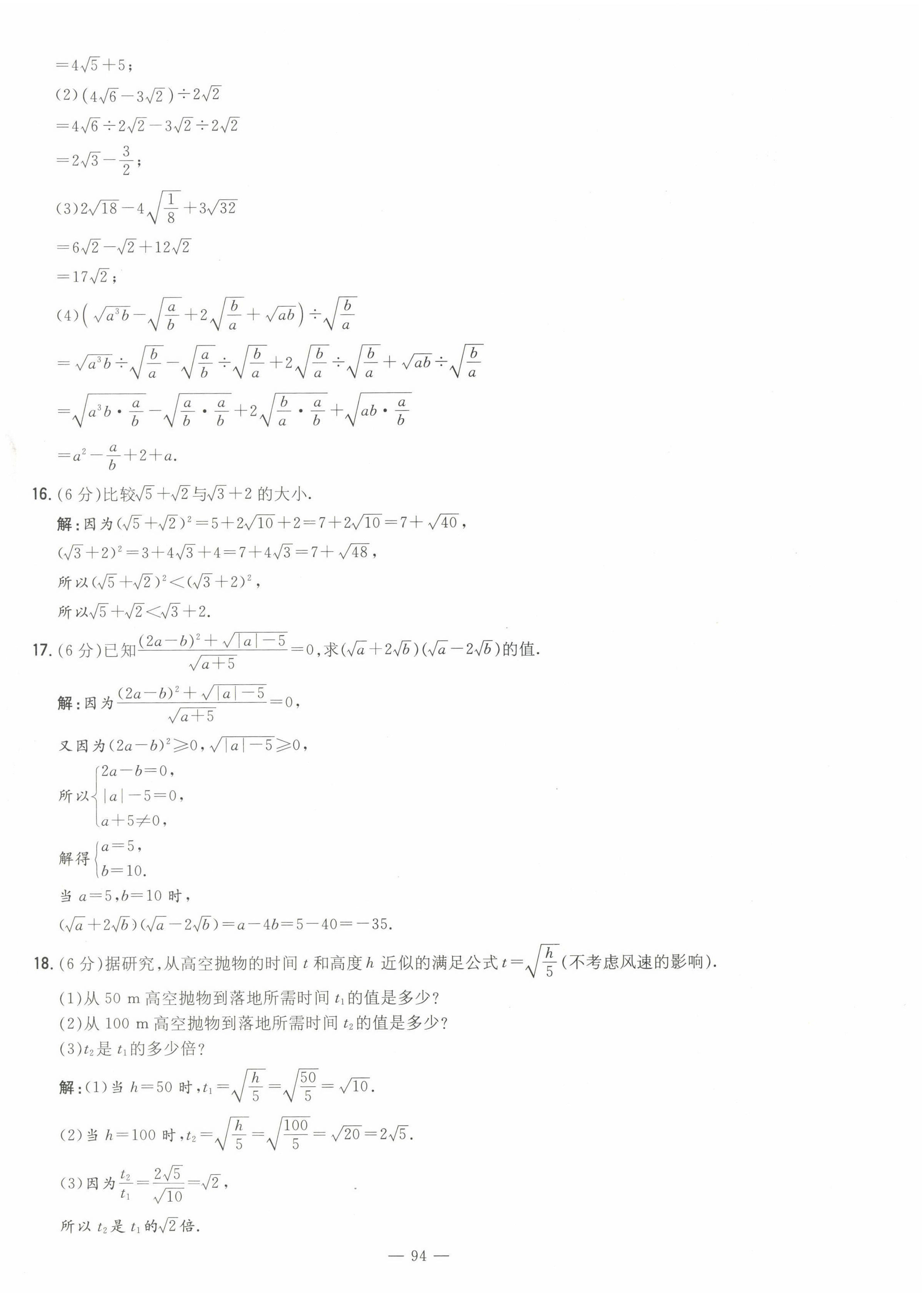 2022年初中同步学习导与练导学探究案八年级数学下册人教版云南专版 第2页