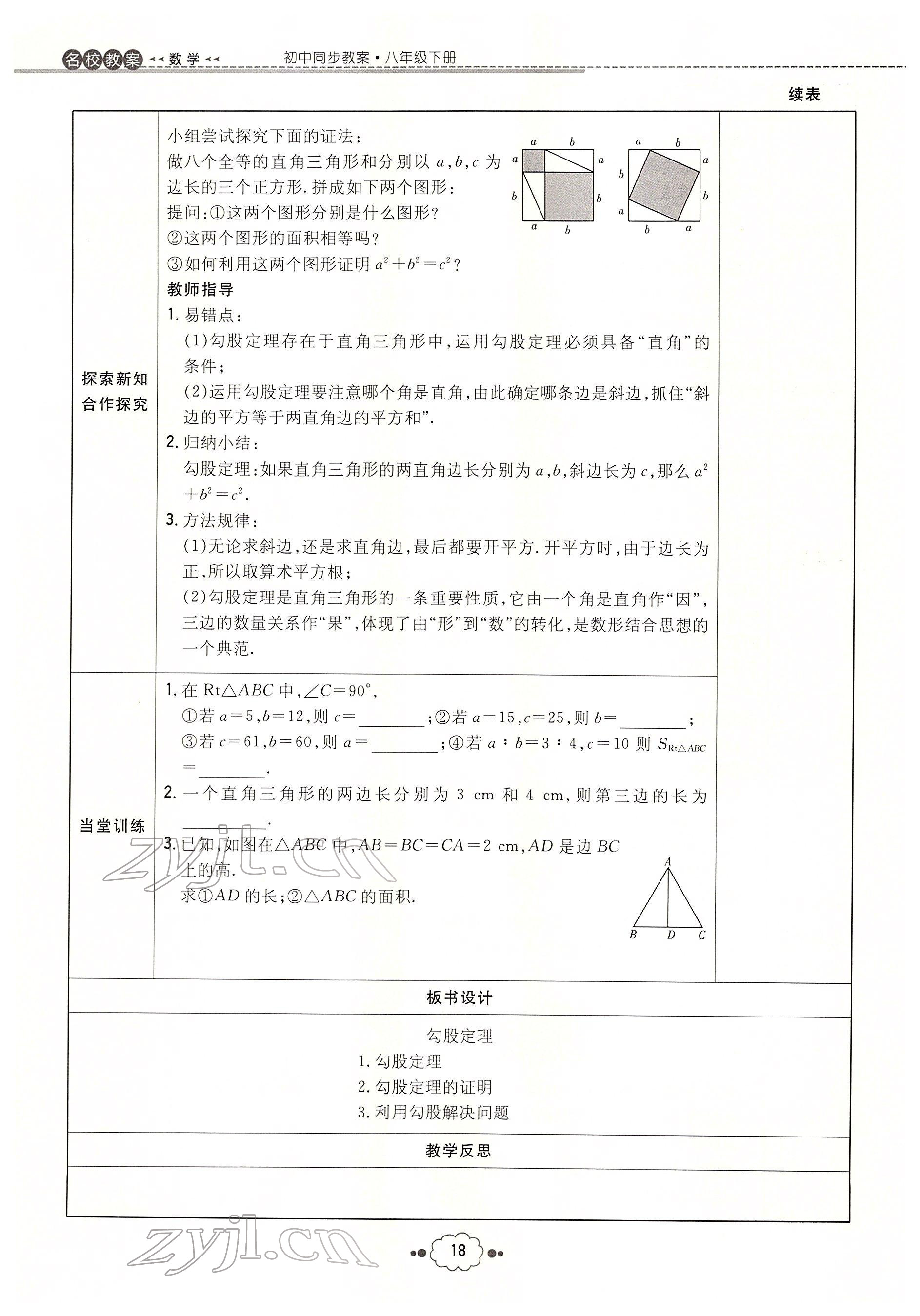 2022年初中同步学习导与练导学探究案八年级数学下册人教版云南专版 参考答案第18页