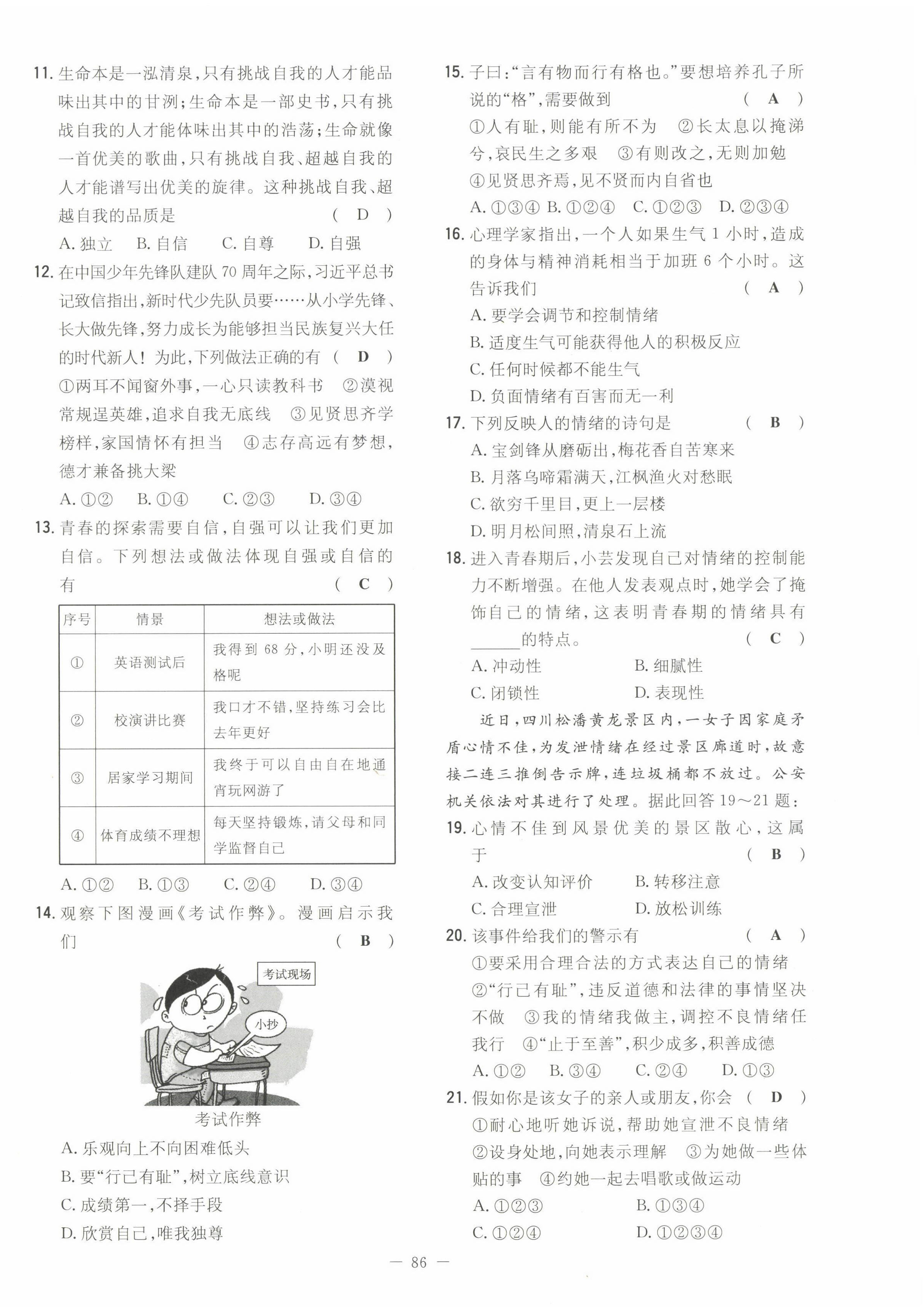 2022年初中同步学习导与练导学探究案七年级道德与法治下册人教版云南专版 第10页