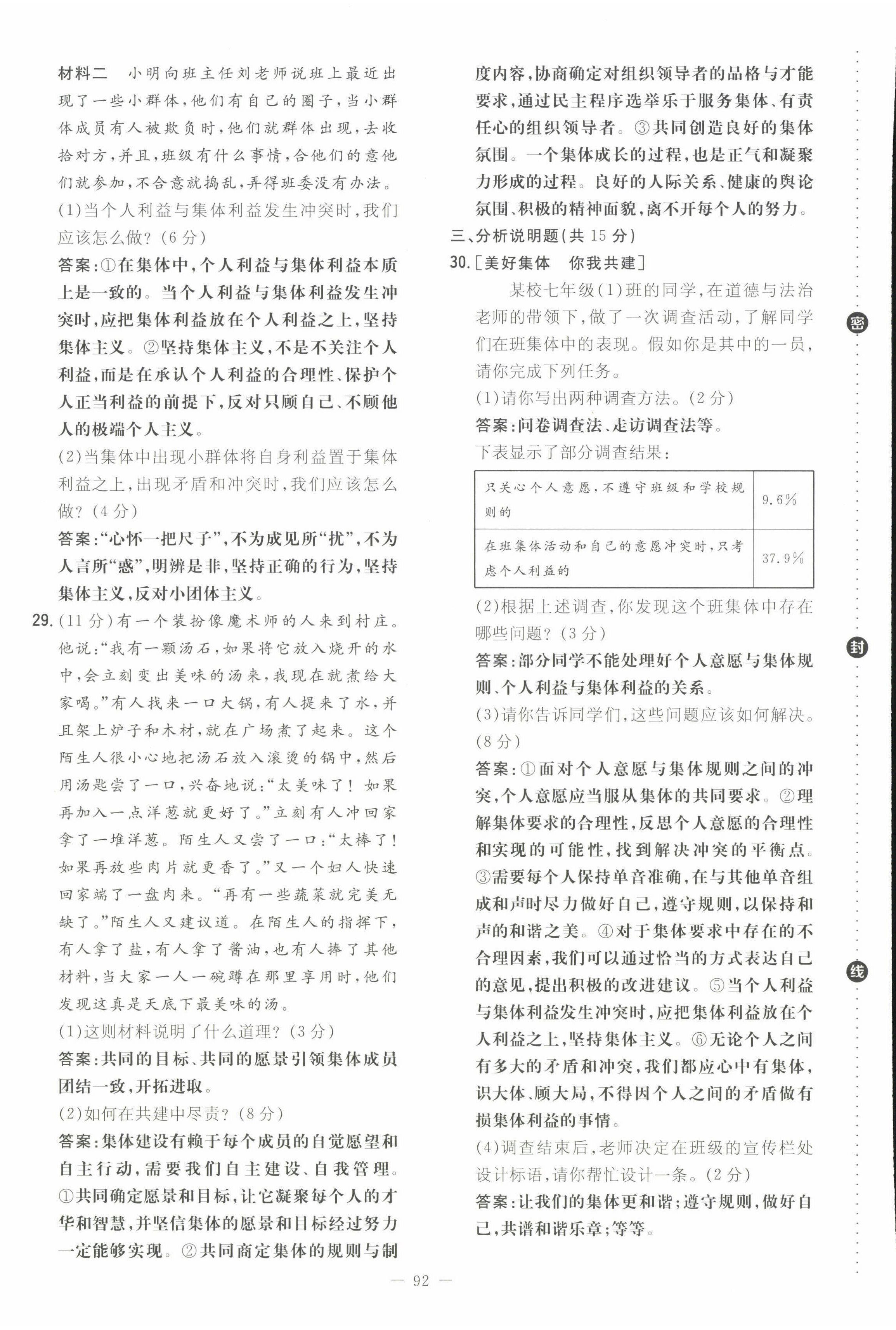 2022年初中同步学习导与练导学探究案七年级道德与法治下册人教版云南专版 第16页