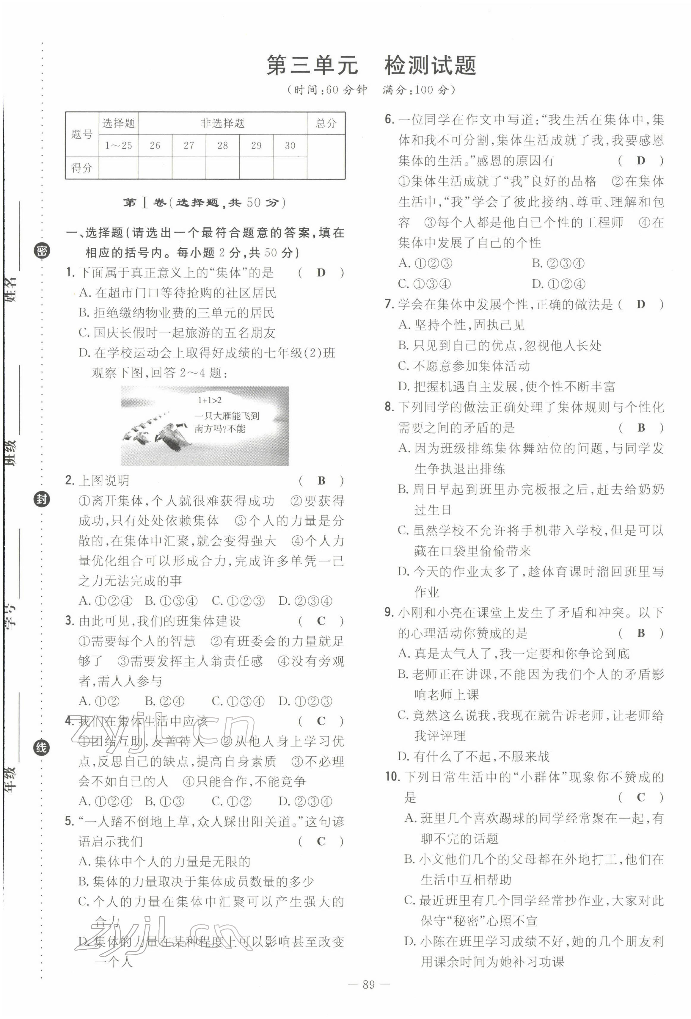 2022年初中同步學(xué)習(xí)導(dǎo)與練導(dǎo)學(xué)探究案七年級道德與法治下冊人教版云南專版 第13頁