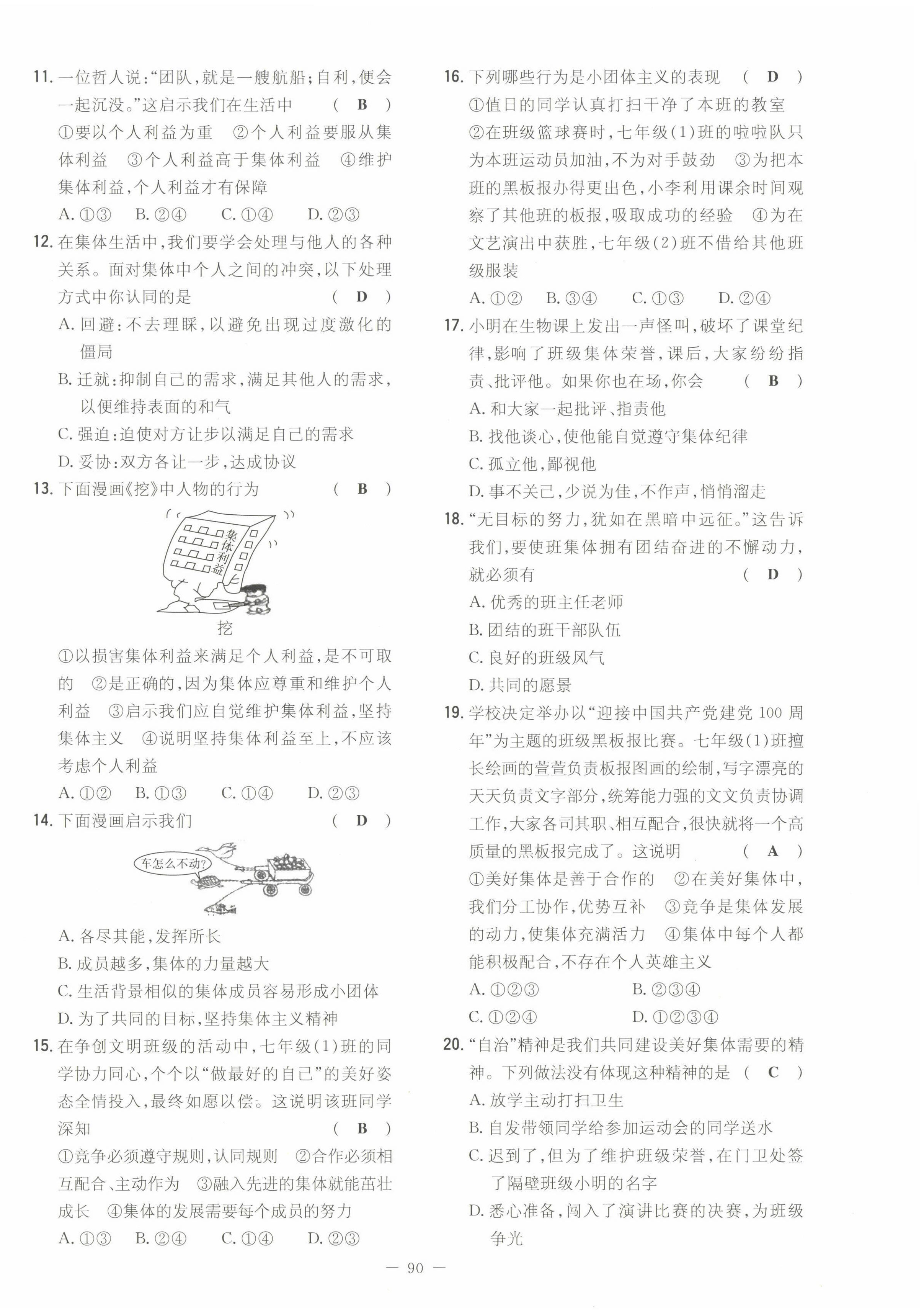 2022年初中同步学习导与练导学探究案七年级道德与法治下册人教版云南专版 第14页