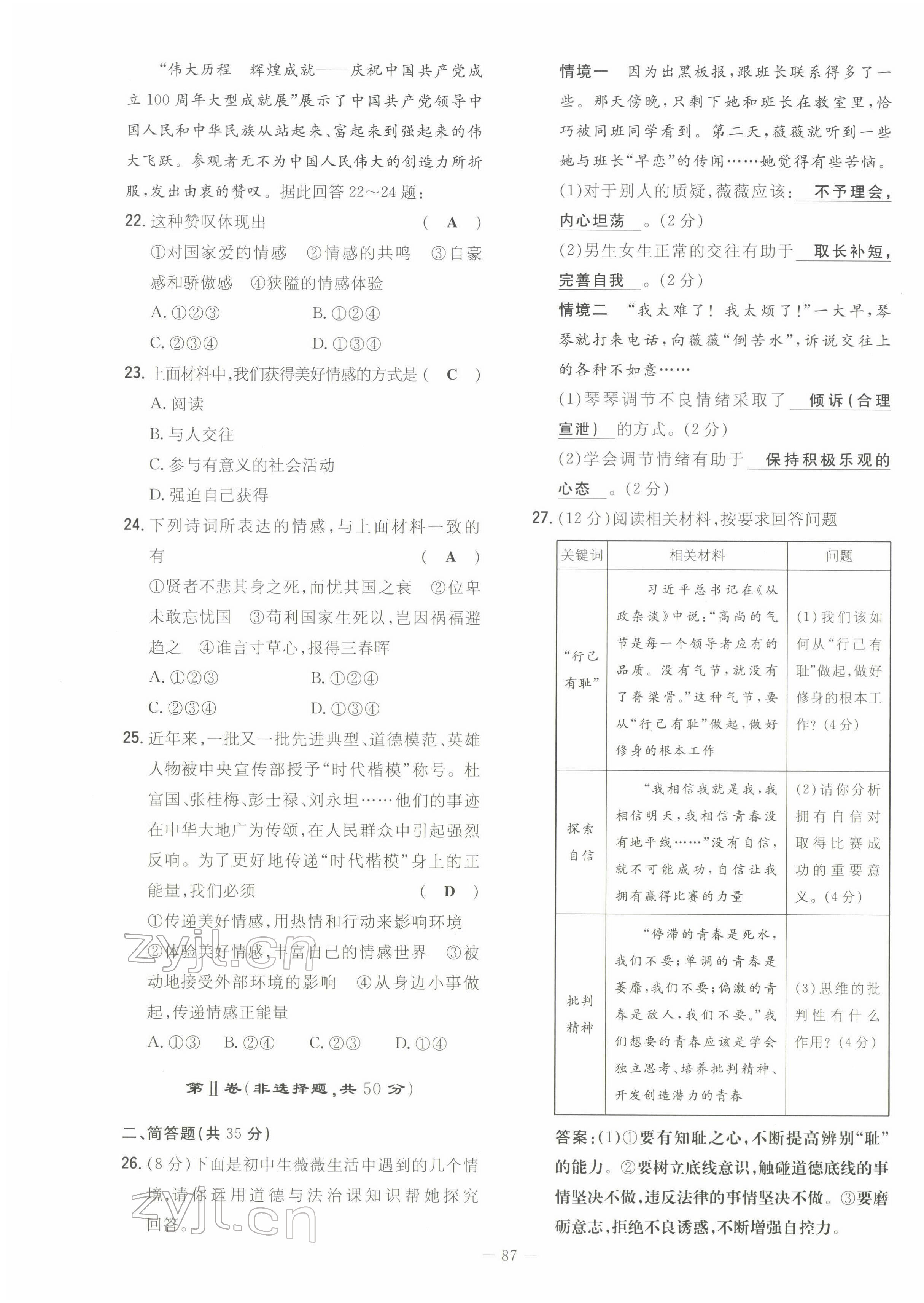 2022年初中同步学习导与练导学探究案七年级道德与法治下册人教版云南专版 第11页