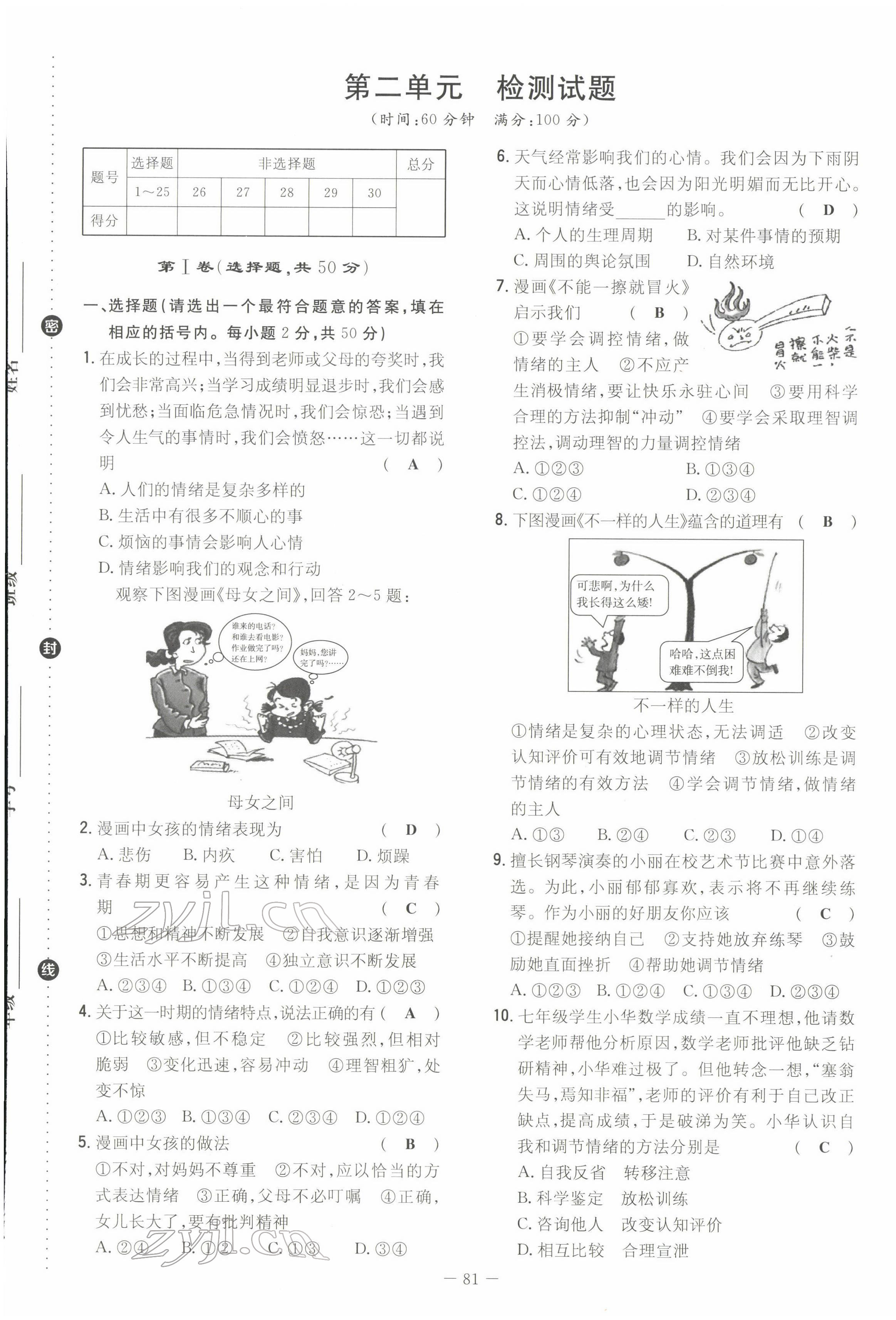 2022年初中同步学习导与练导学探究案七年级道德与法治下册人教版云南专版 第5页