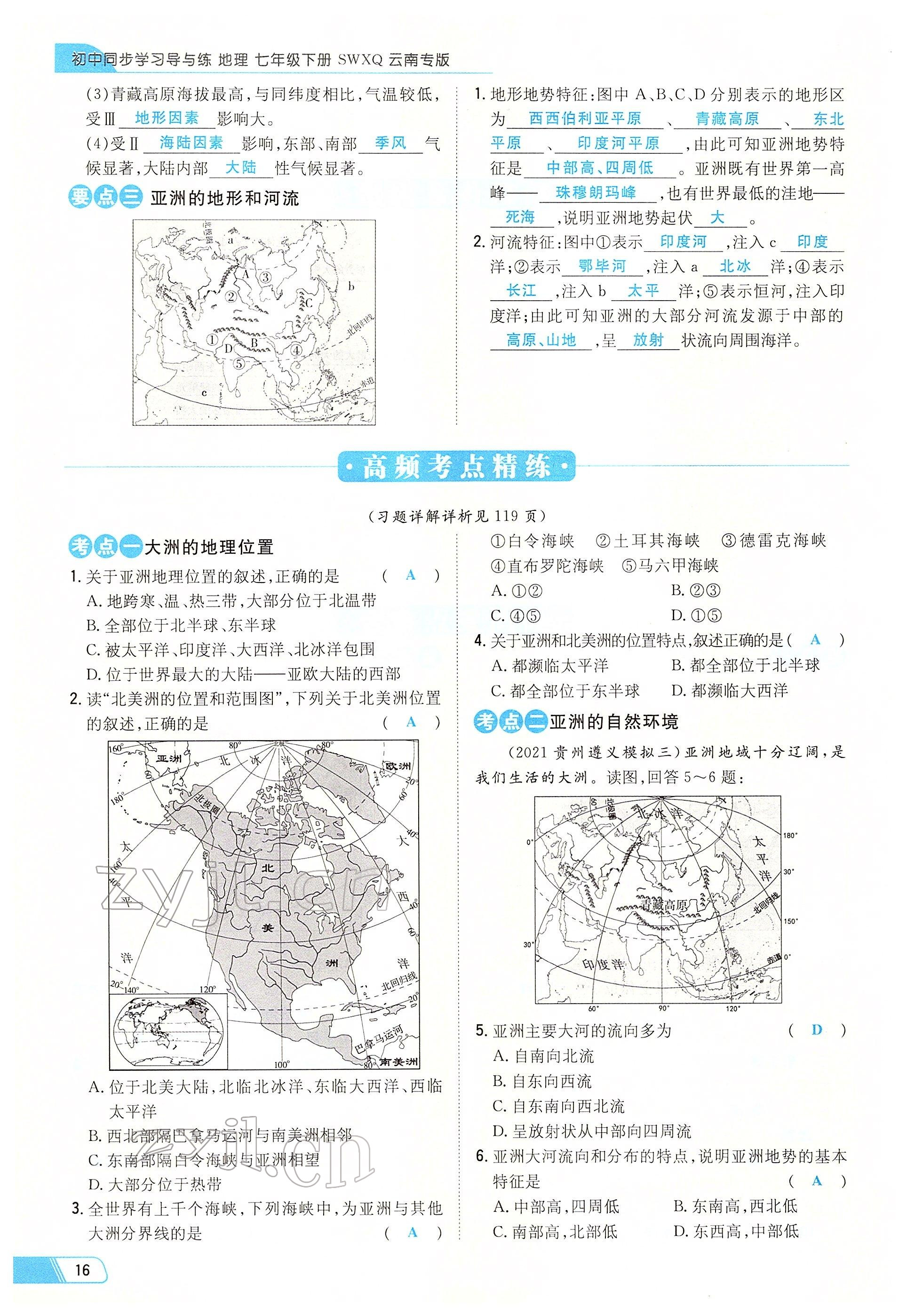 2022年初中同步學習導與練導學探究案七年級地理下冊商務星球版云南專版 參考答案第16頁