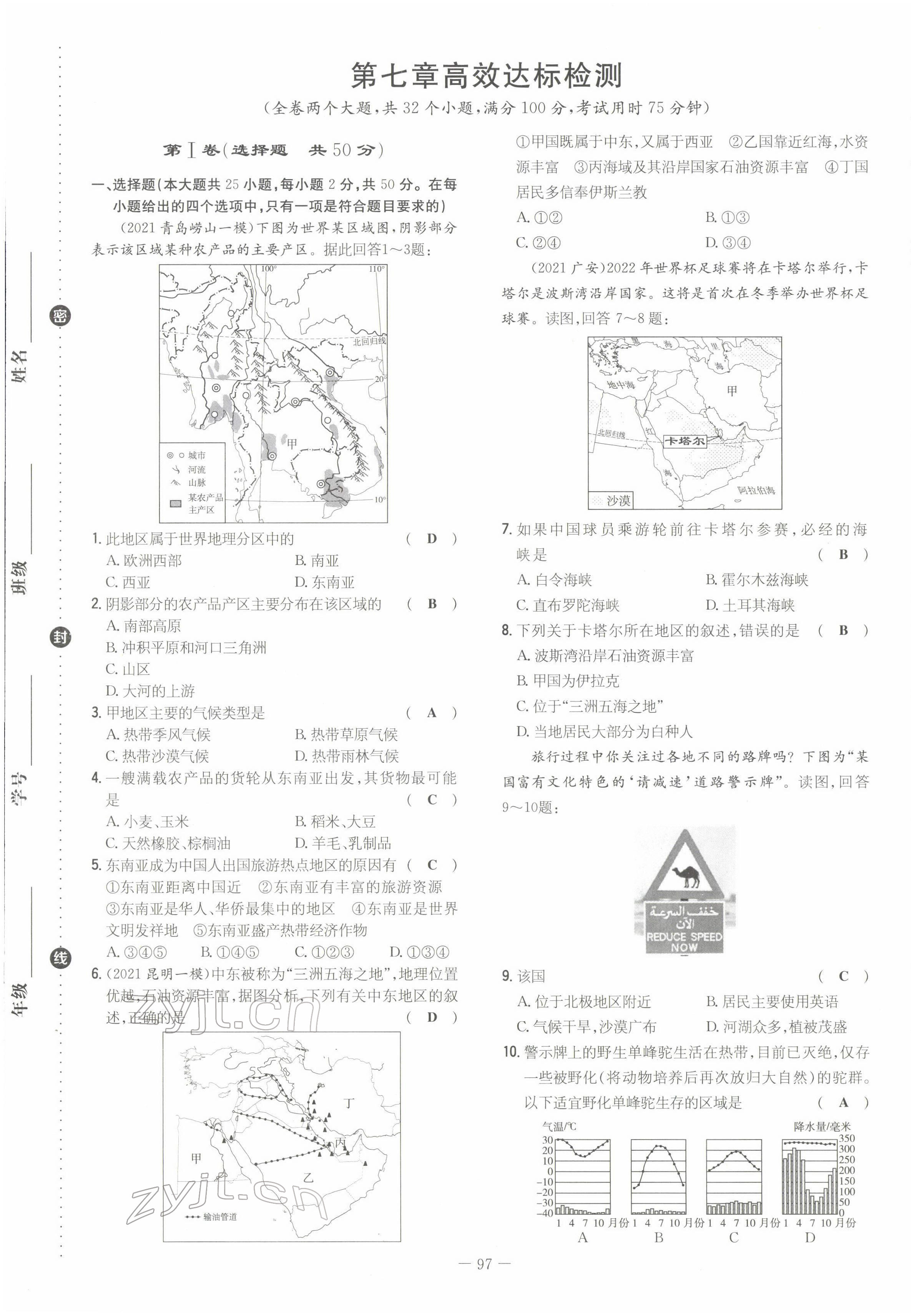 2022年初中同步学习导与练导学探究案七年级地理下册商务星球版云南专版 第5页