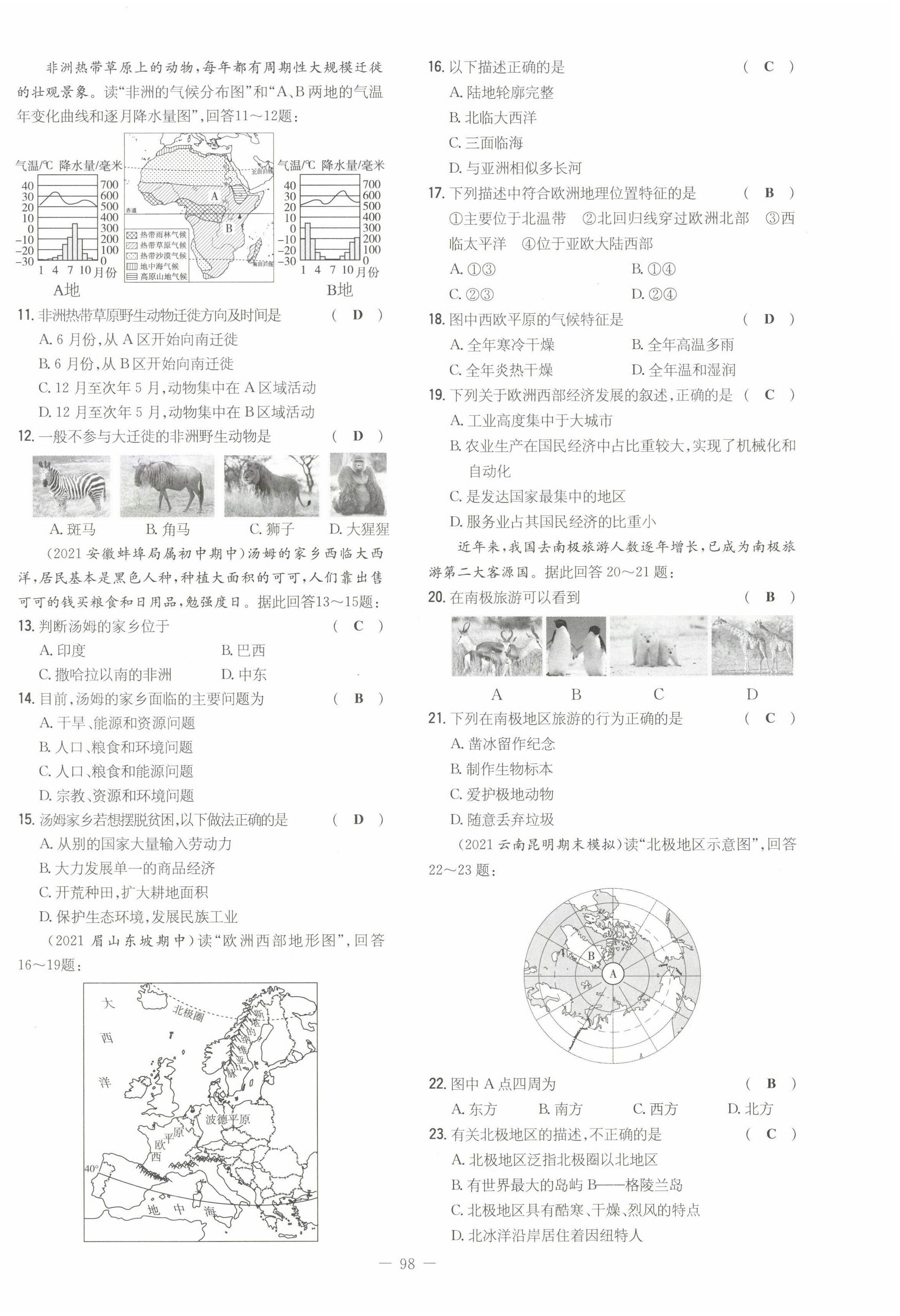 2022年初中同步学习导与练导学探究案七年级地理下册商务星球版云南专版 第6页