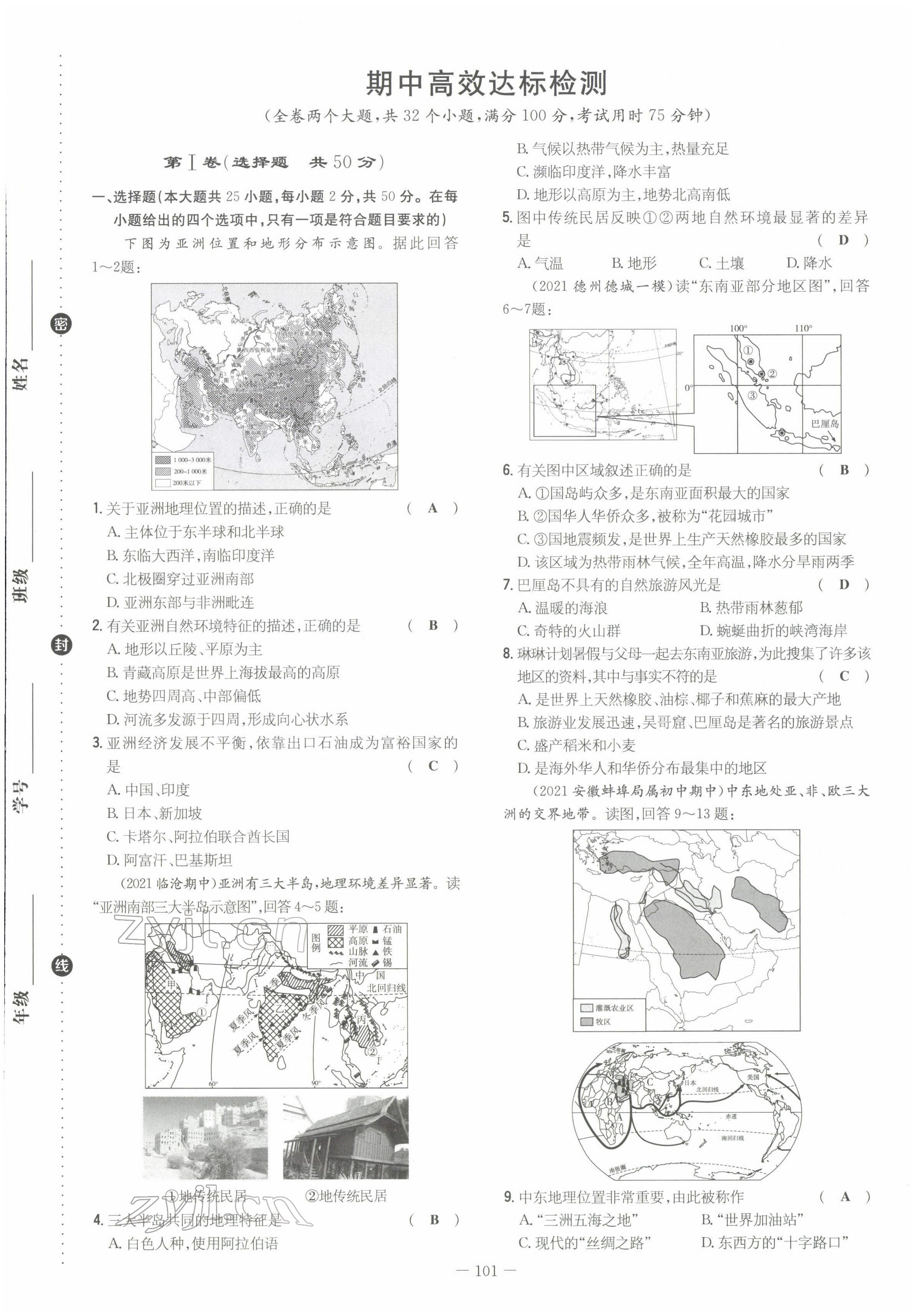 2022年初中同步学习导与练导学探究案七年级地理下册商务星球版云南专版 第9页