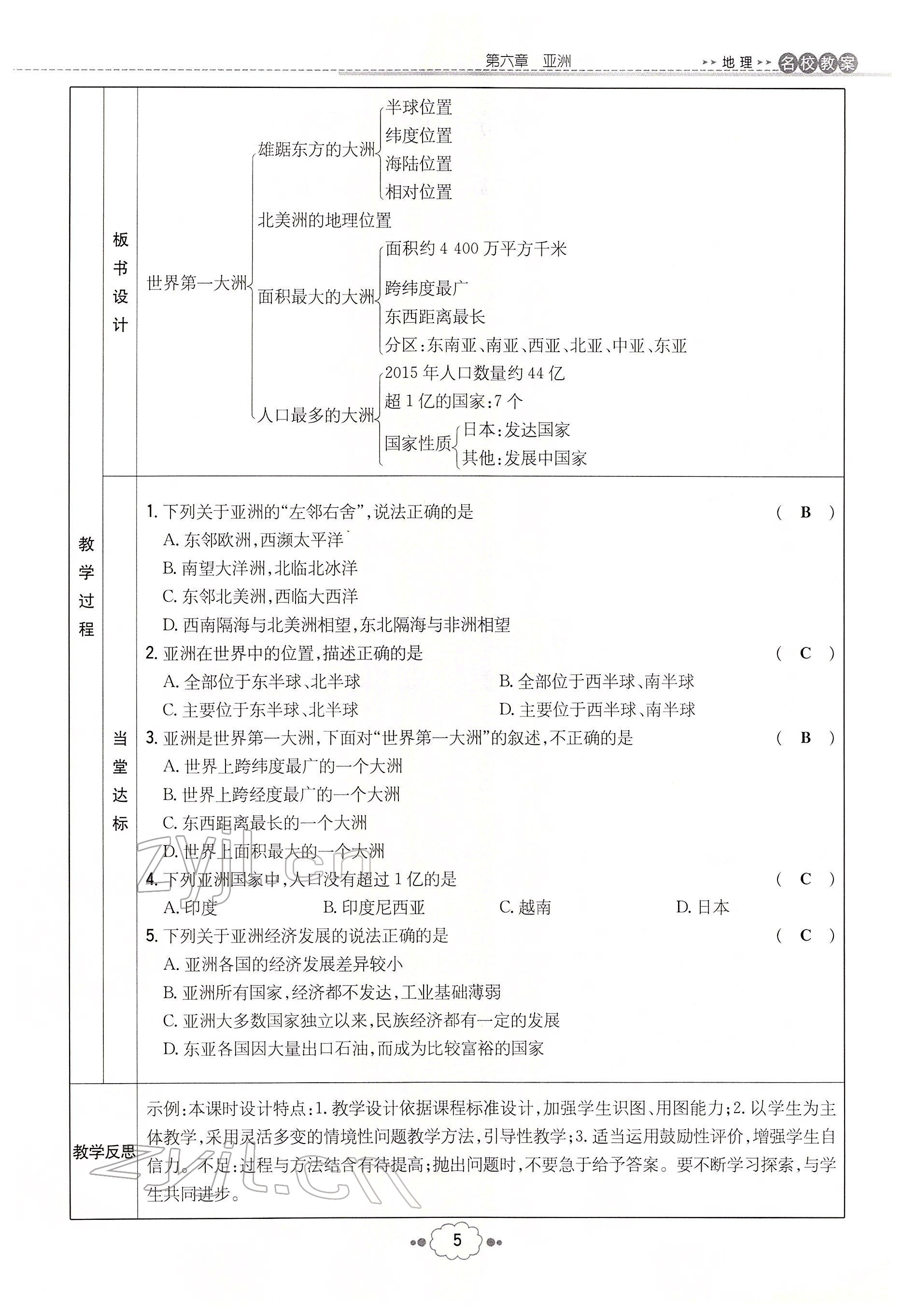 2022年初中同步學習導與練導學探究案七年級地理下冊商務星球版云南專版 參考答案第5頁