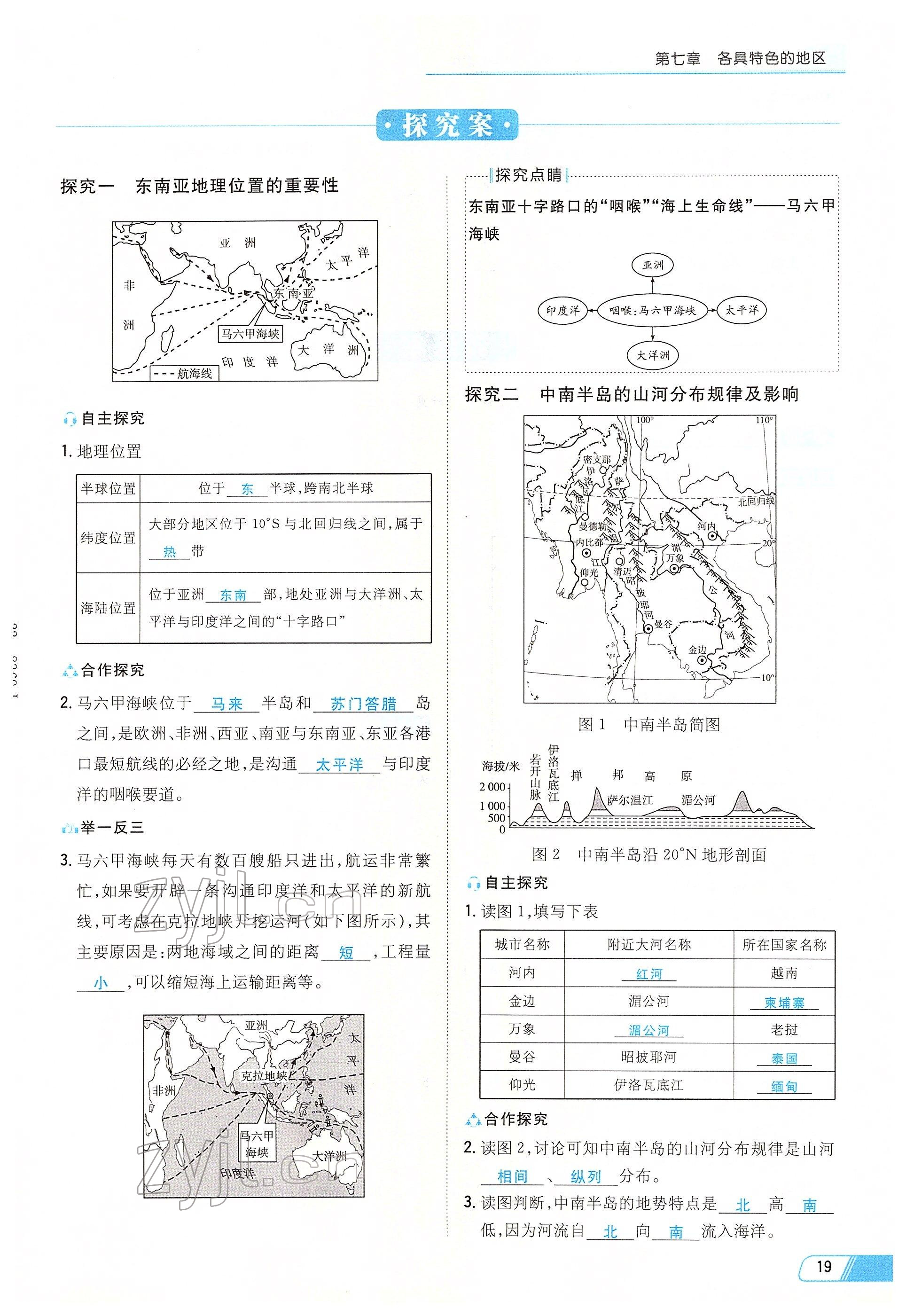 2022年初中同步学习导与练导学探究案七年级地理下册商务星球版云南专版 参考答案第19页