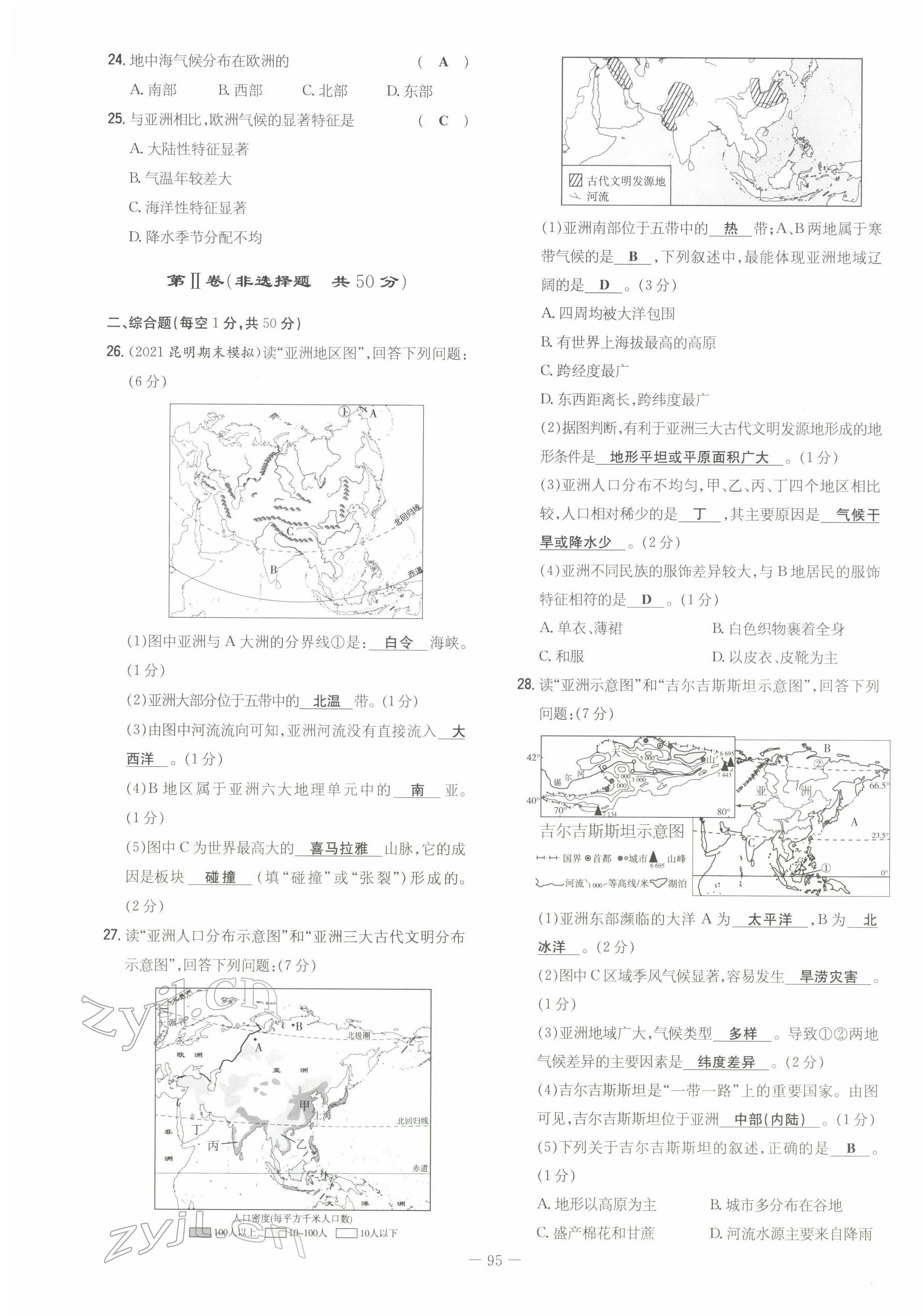 2022年初中同步学习导与练导学探究案七年级地理下册商务星球版云南专版 第3页