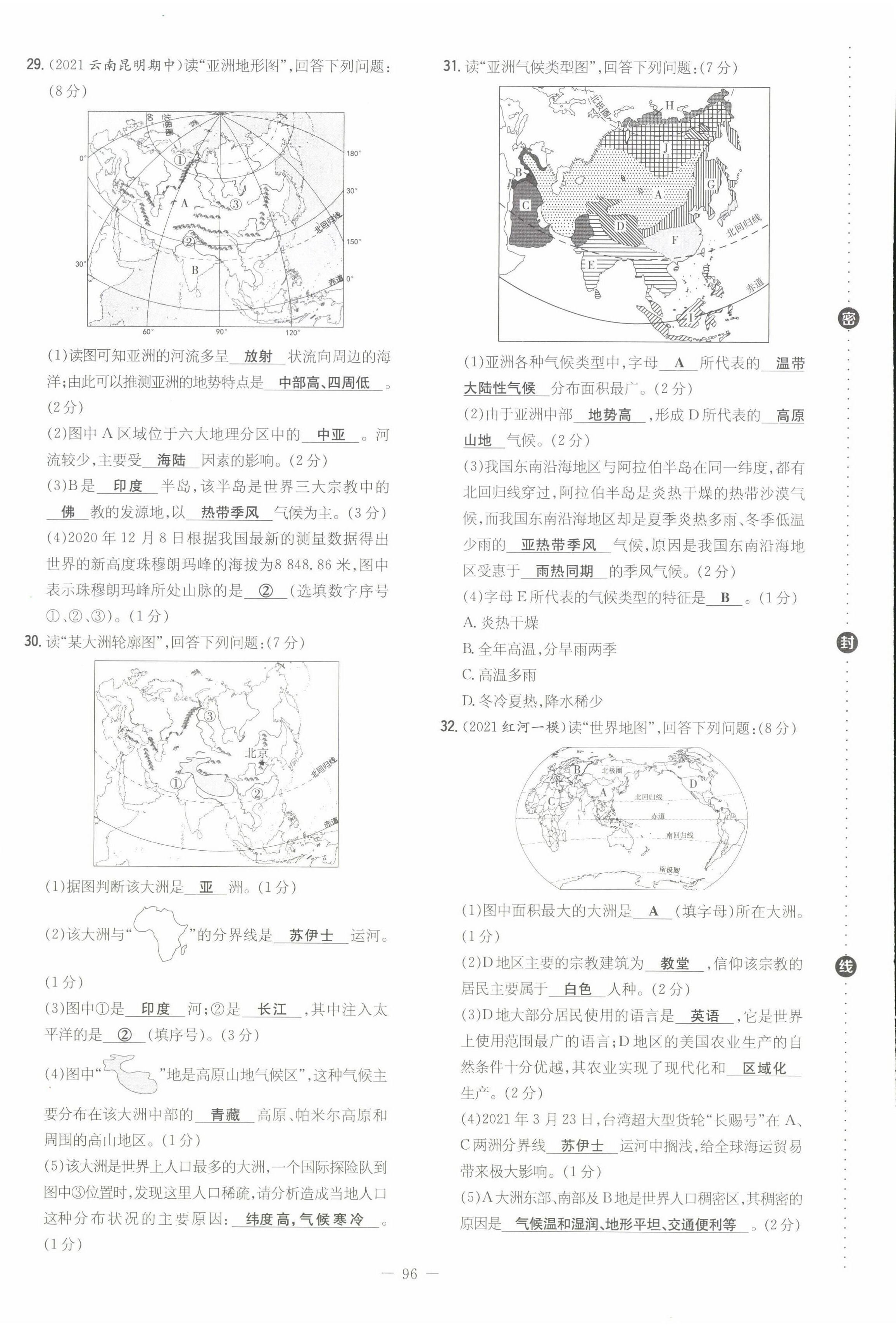 2022年初中同步学习导与练导学探究案七年级地理下册商务星球版云南专版 第4页