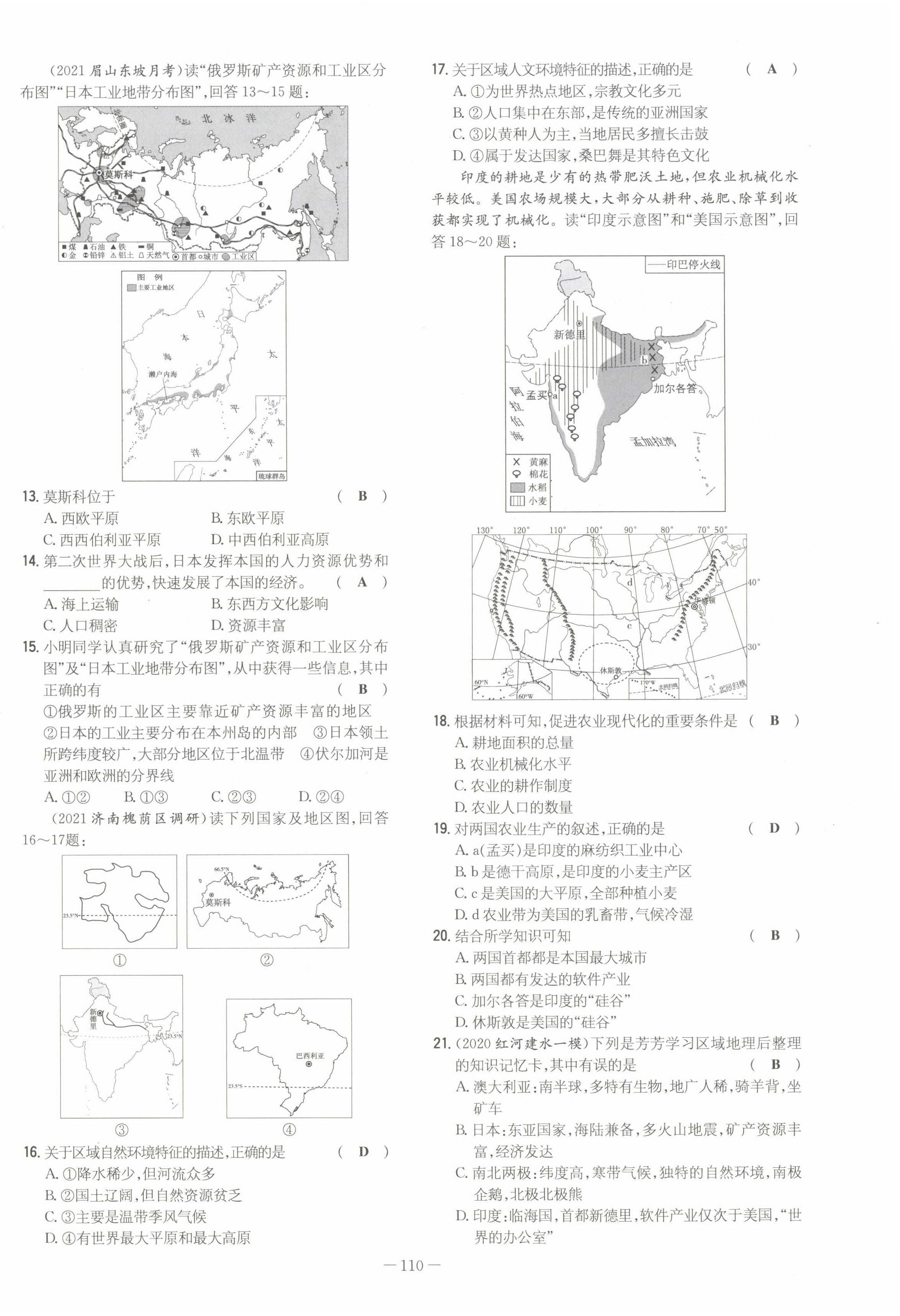 2022年初中同步学习导与练导学探究案七年级地理下册商务星球版云南专版 第18页