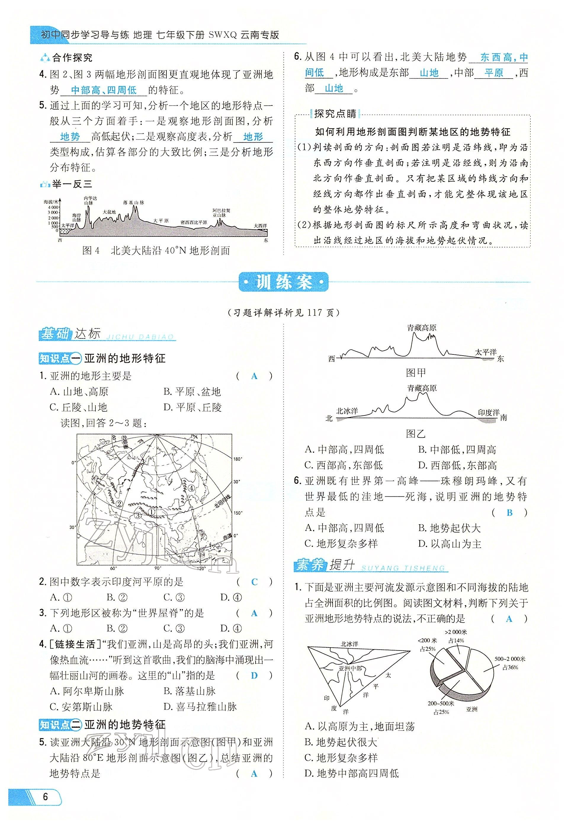 2022年初中同步学习导与练导学探究案七年级地理下册商务星球版云南专版 参考答案第6页