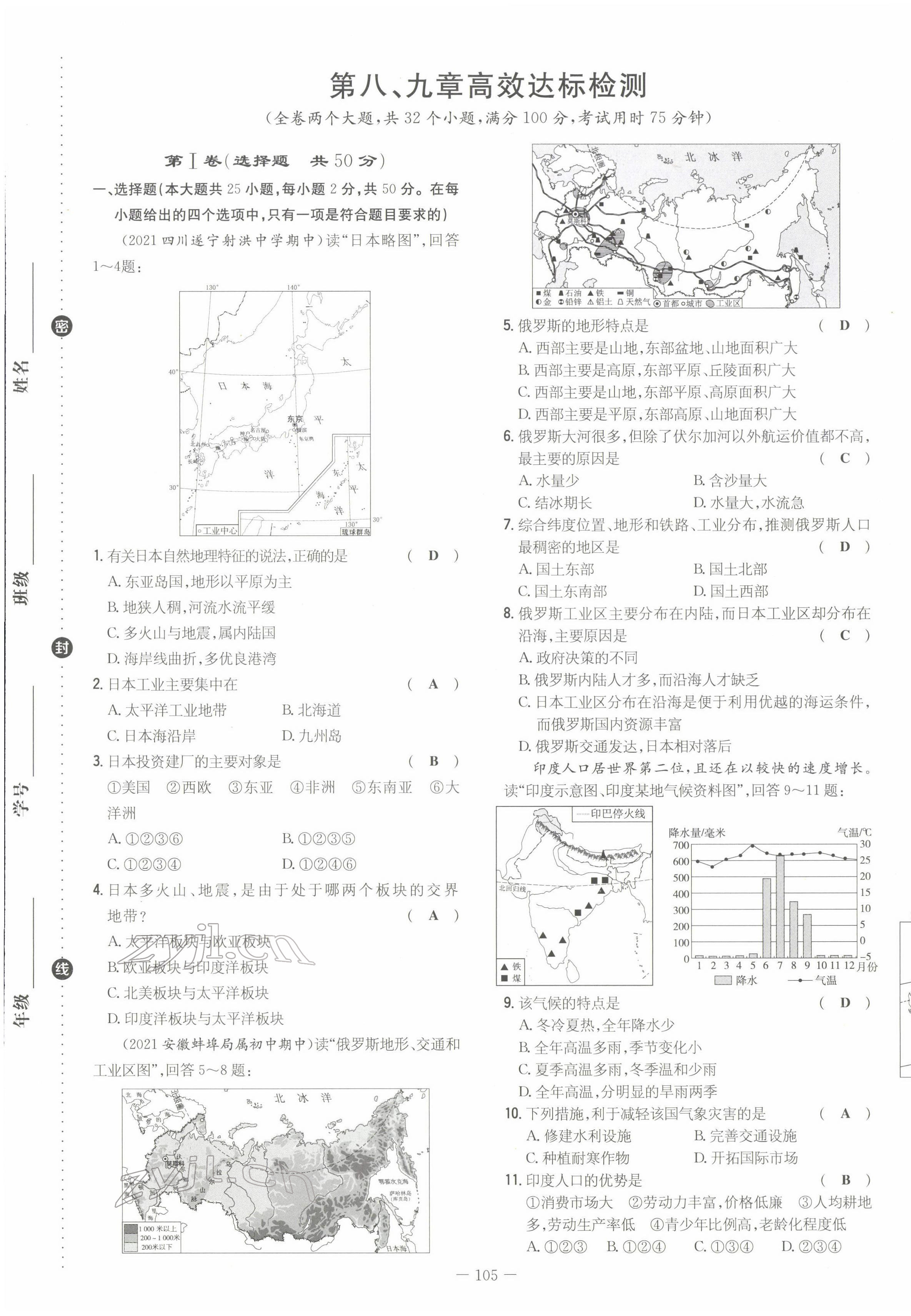 2022年初中同步学习导与练导学探究案七年级地理下册商务星球版云南专版 第13页