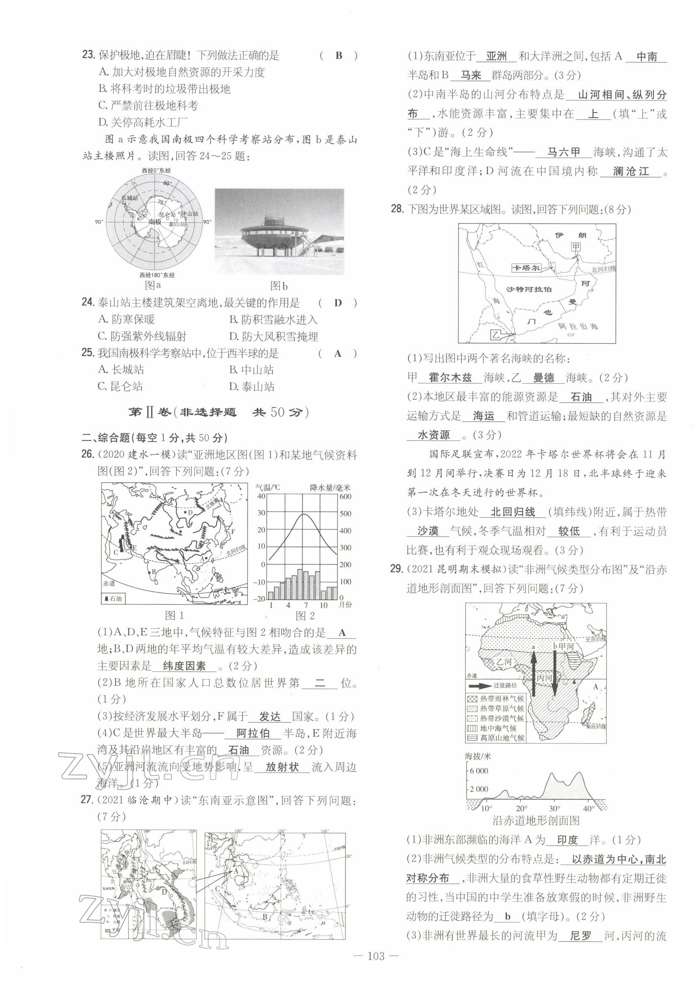 2022年初中同步学习导与练导学探究案七年级地理下册商务星球版云南专版 第11页