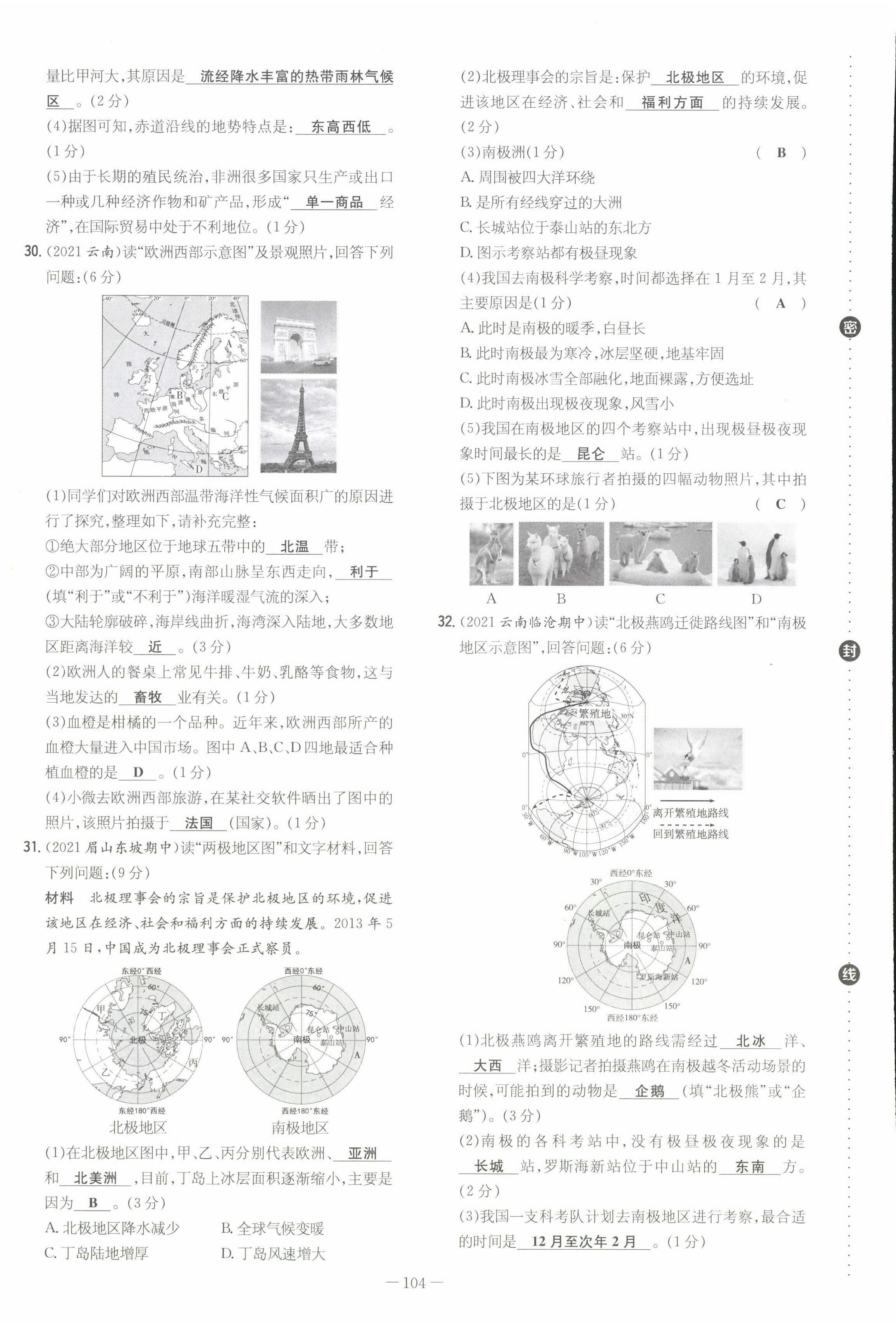 2022年初中同步学习导与练导学探究案七年级地理下册商务星球版云南专版 第12页