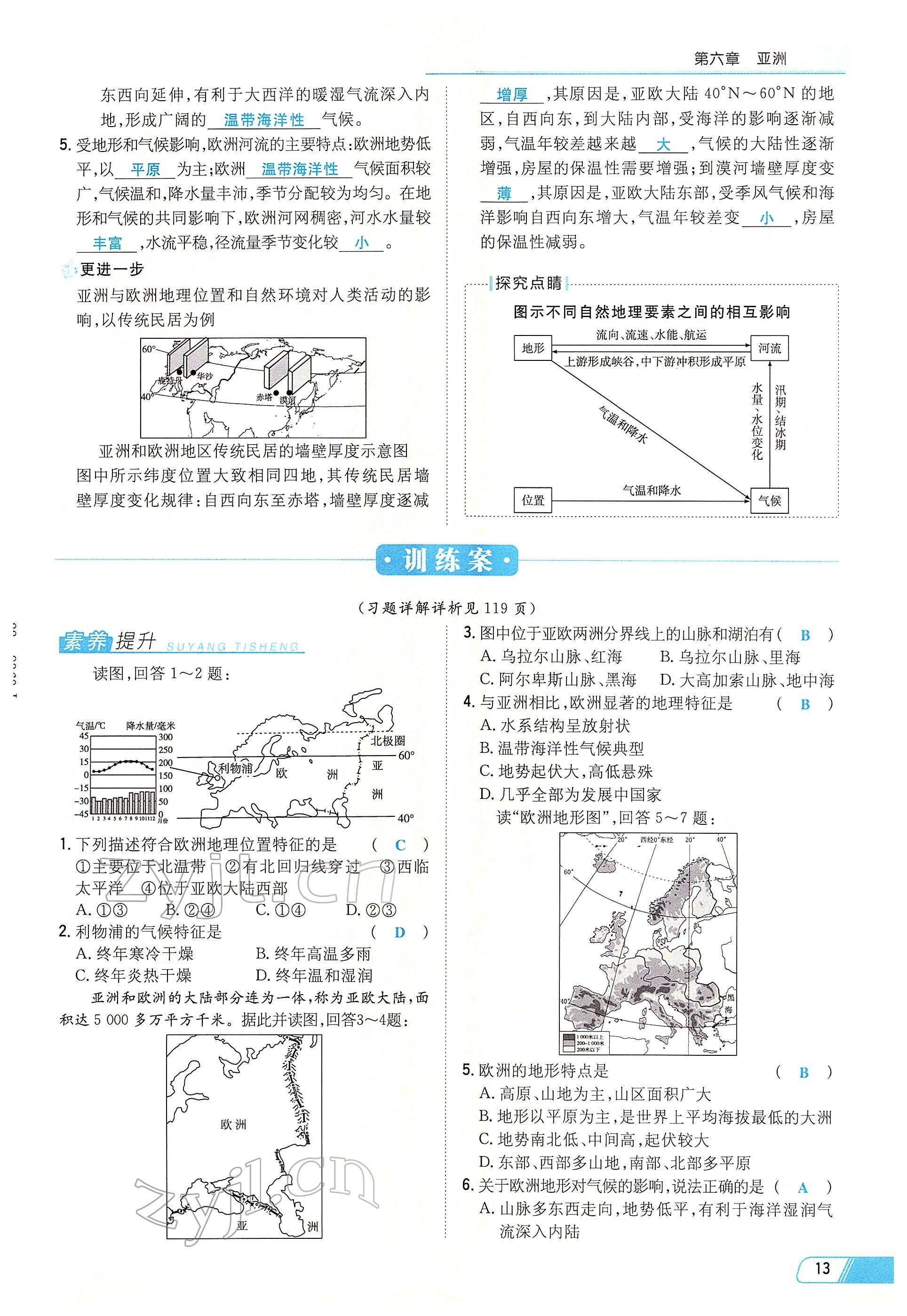 2022年初中同步学习导与练导学探究案七年级地理下册商务星球版云南专版 参考答案第13页