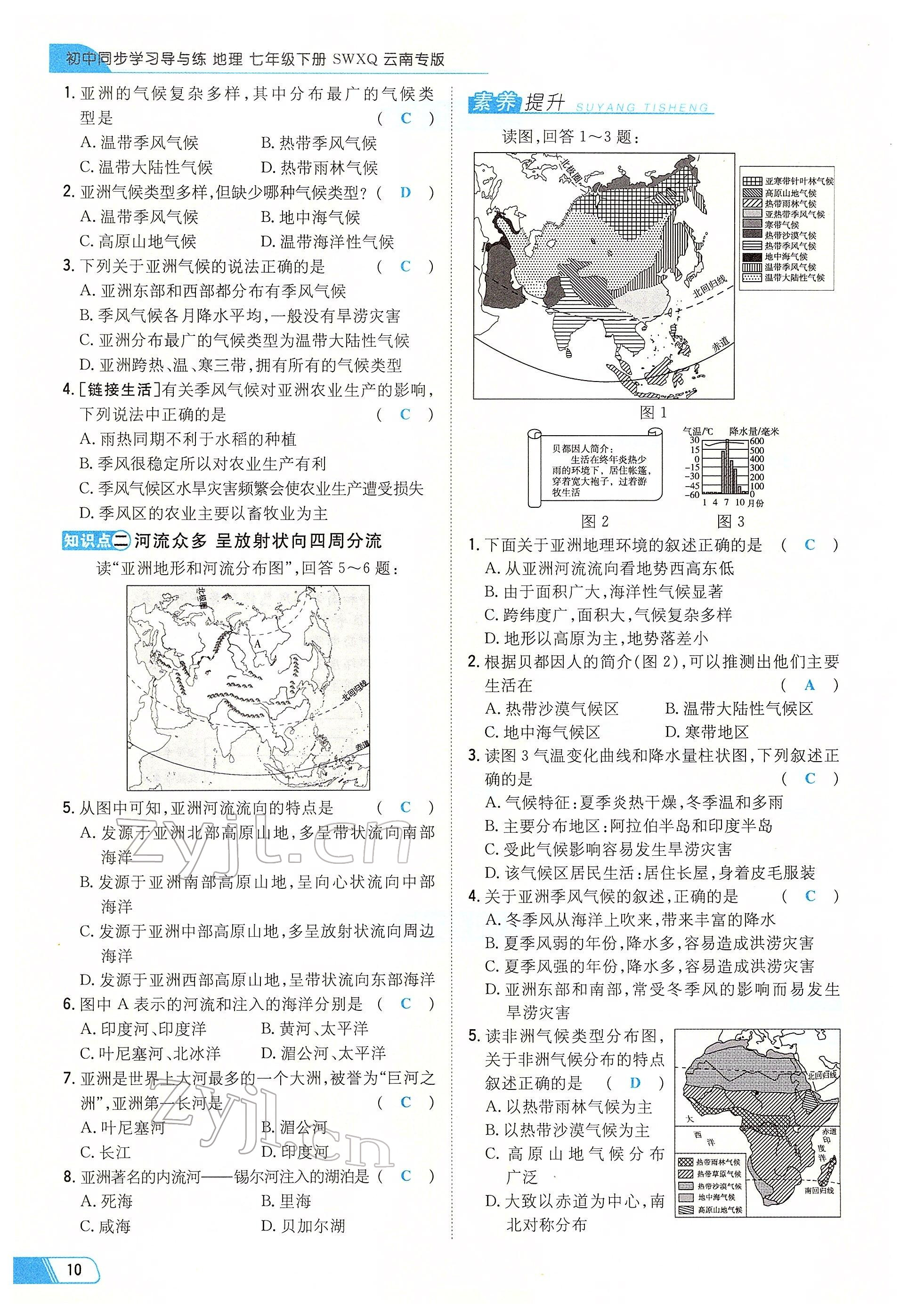 2022年初中同步学习导与练导学探究案七年级地理下册商务星球版云南专版 参考答案第10页