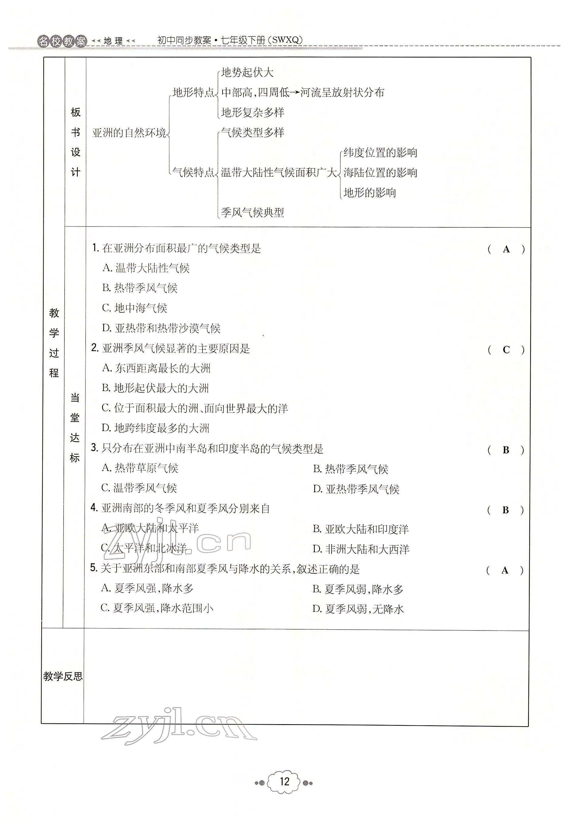 2022年初中同步学习导与练导学探究案七年级地理下册商务星球版云南专版 参考答案第12页