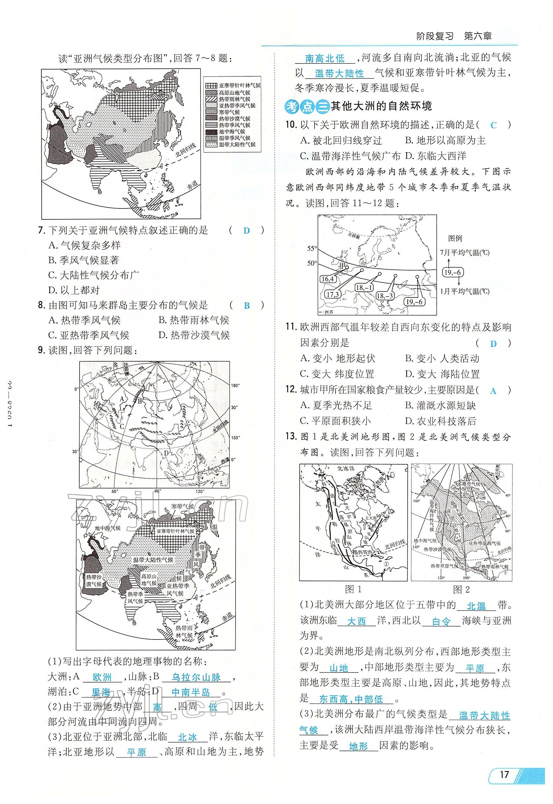 2022年初中同步学习导与练导学探究案七年级地理下册商务星球版云南专版 参考答案第17页