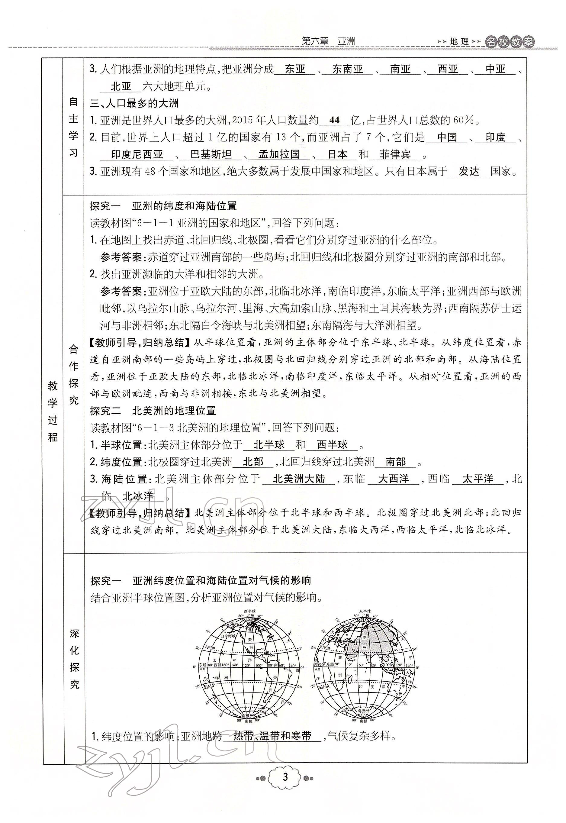 2022年初中同步学习导与练导学探究案七年级地理下册商务星球版云南专版 参考答案第3页