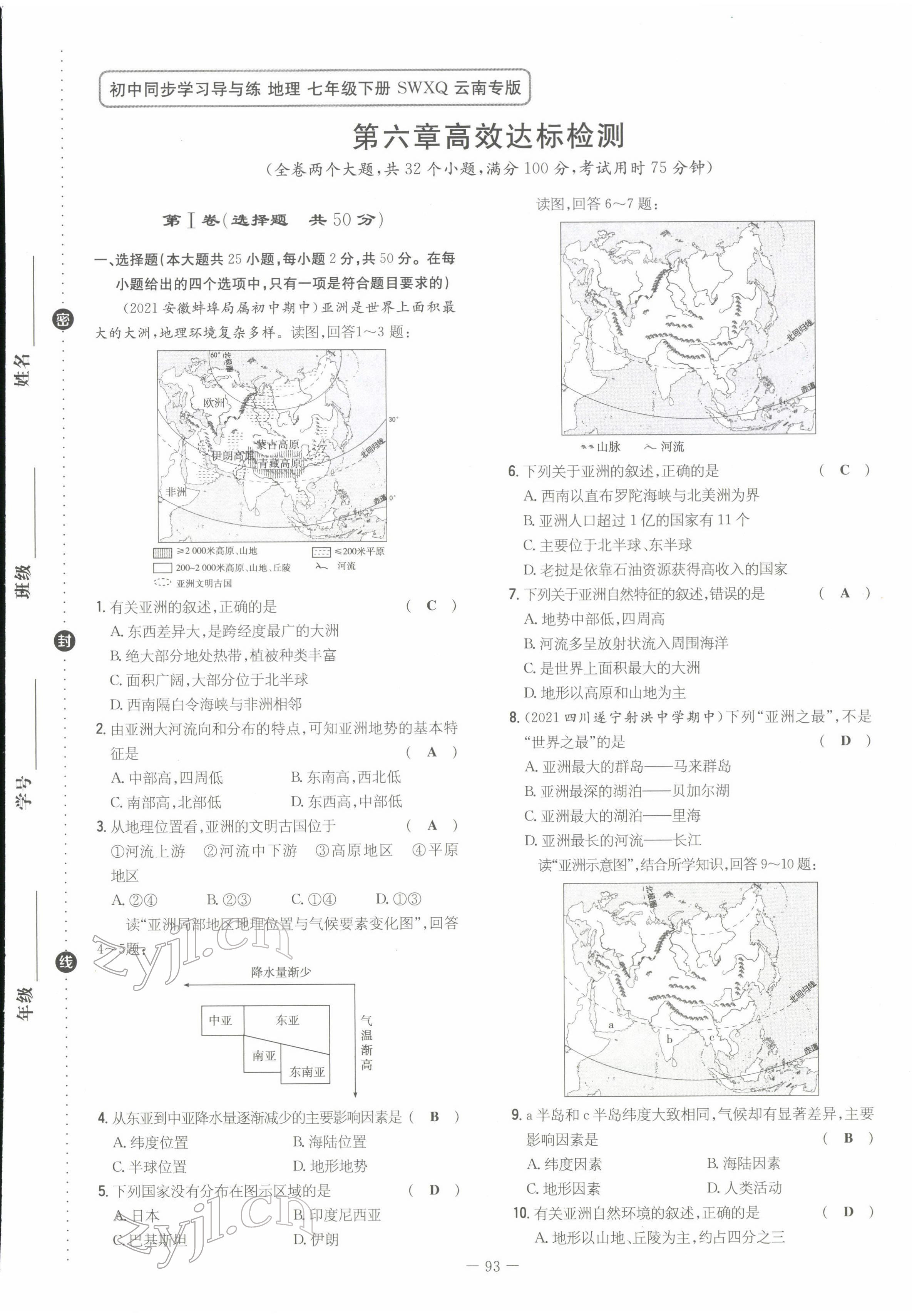 2022年初中同步学习导与练导学探究案七年级地理下册商务星球版云南专版 第1页