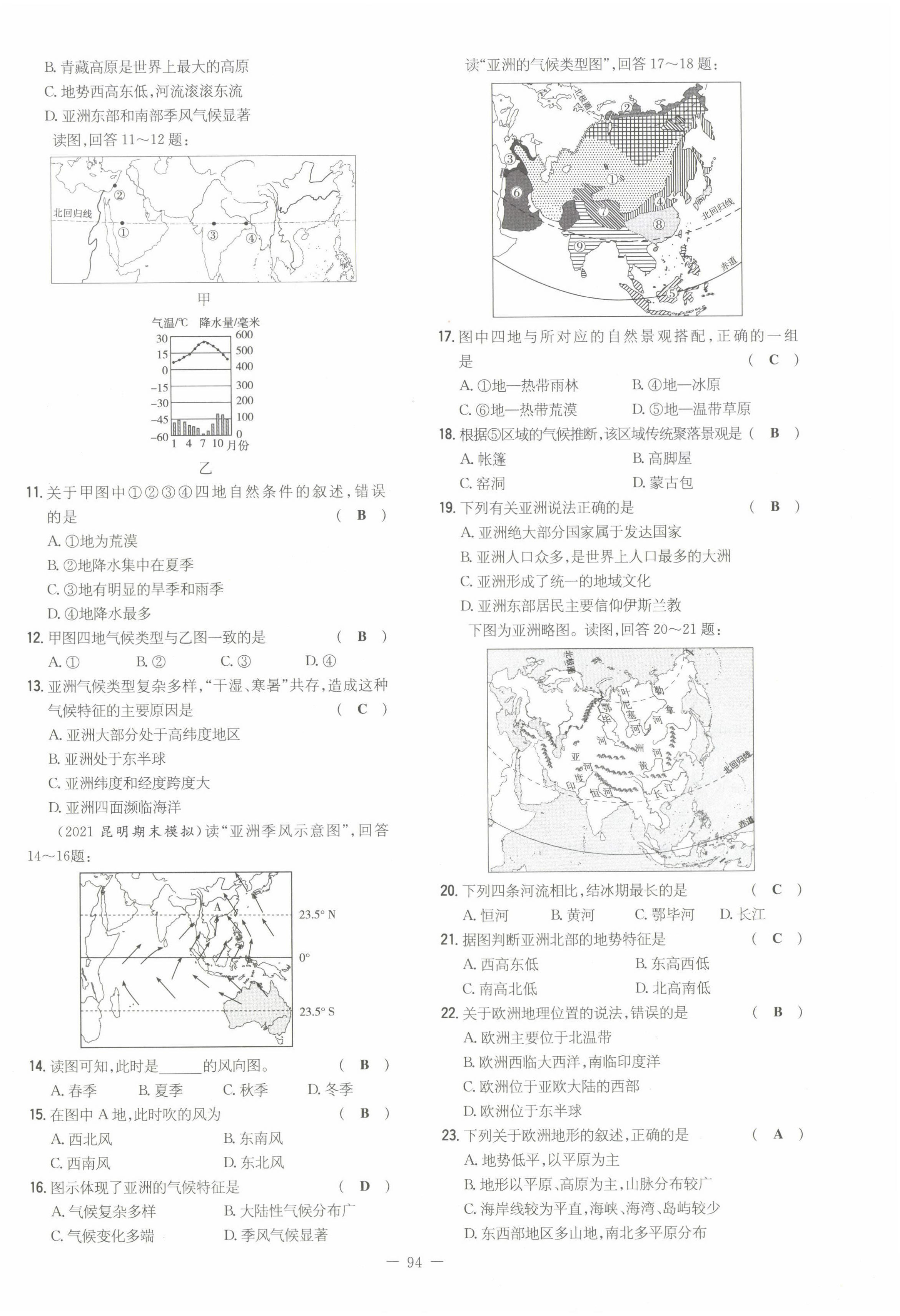 2022年初中同步学习导与练导学探究案七年级地理下册商务星球版云南专版 第2页