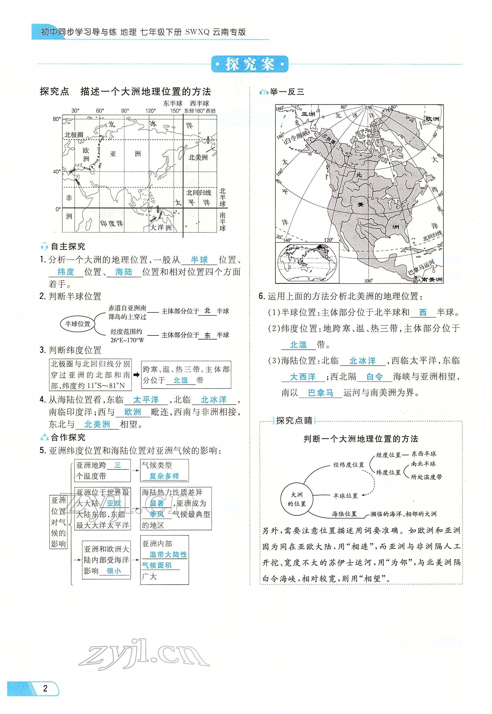 2022年初中同步学习导与练导学探究案七年级地理下册商务星球版云南专版 参考答案第2页