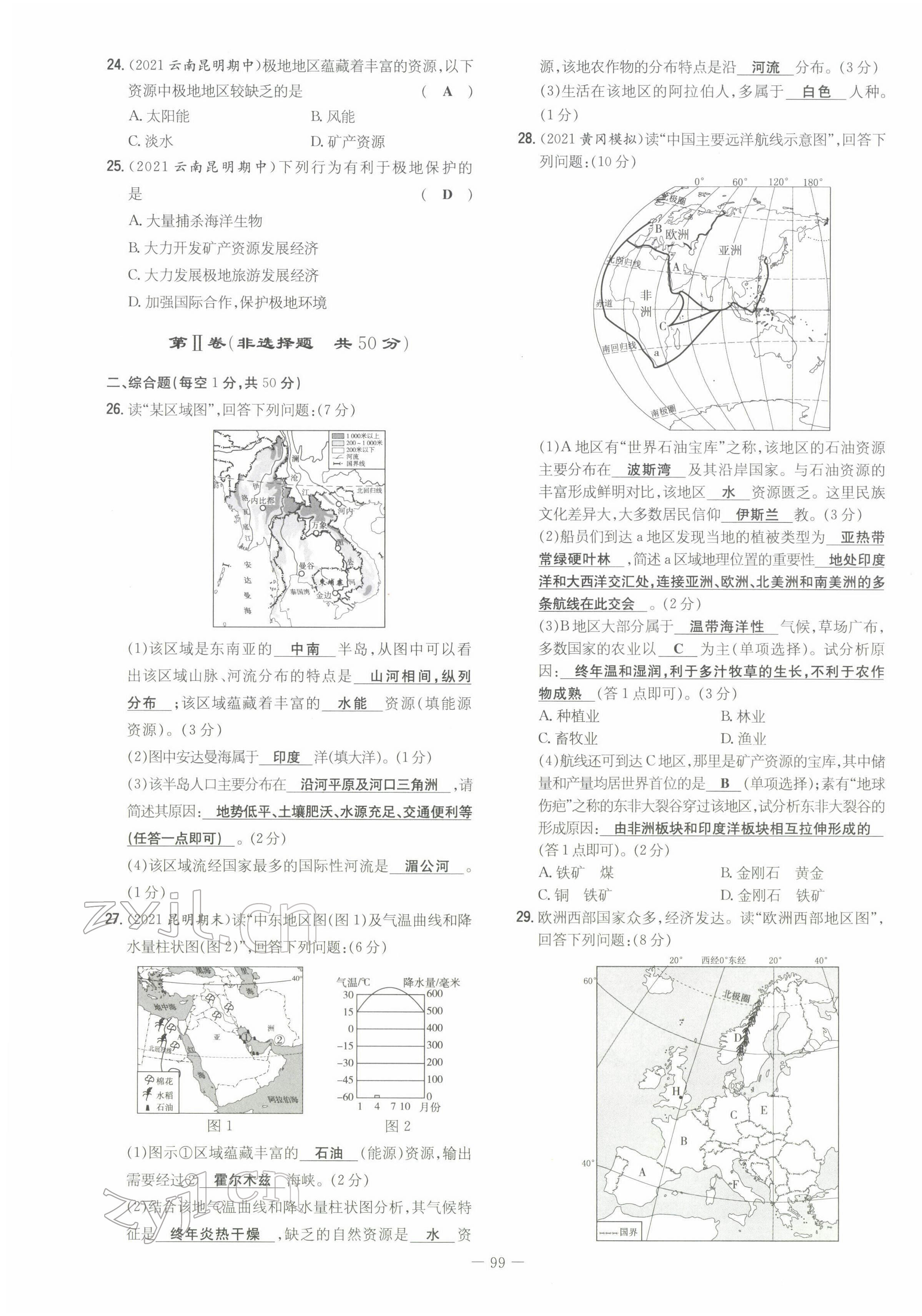 2022年初中同步学习导与练导学探究案七年级地理下册商务星球版云南专版 第7页