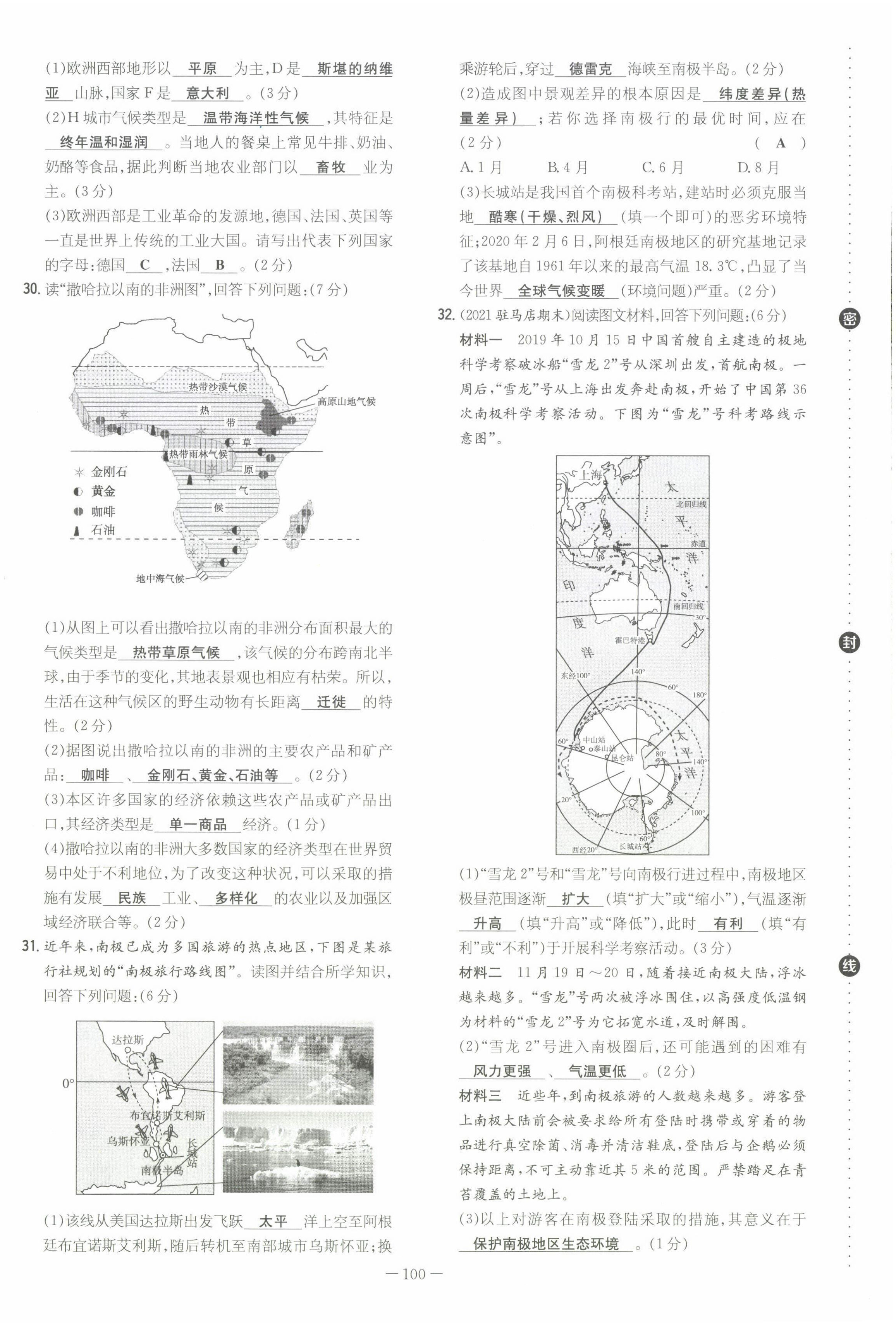 2022年初中同步学习导与练导学探究案七年级地理下册商务星球版云南专版 第8页