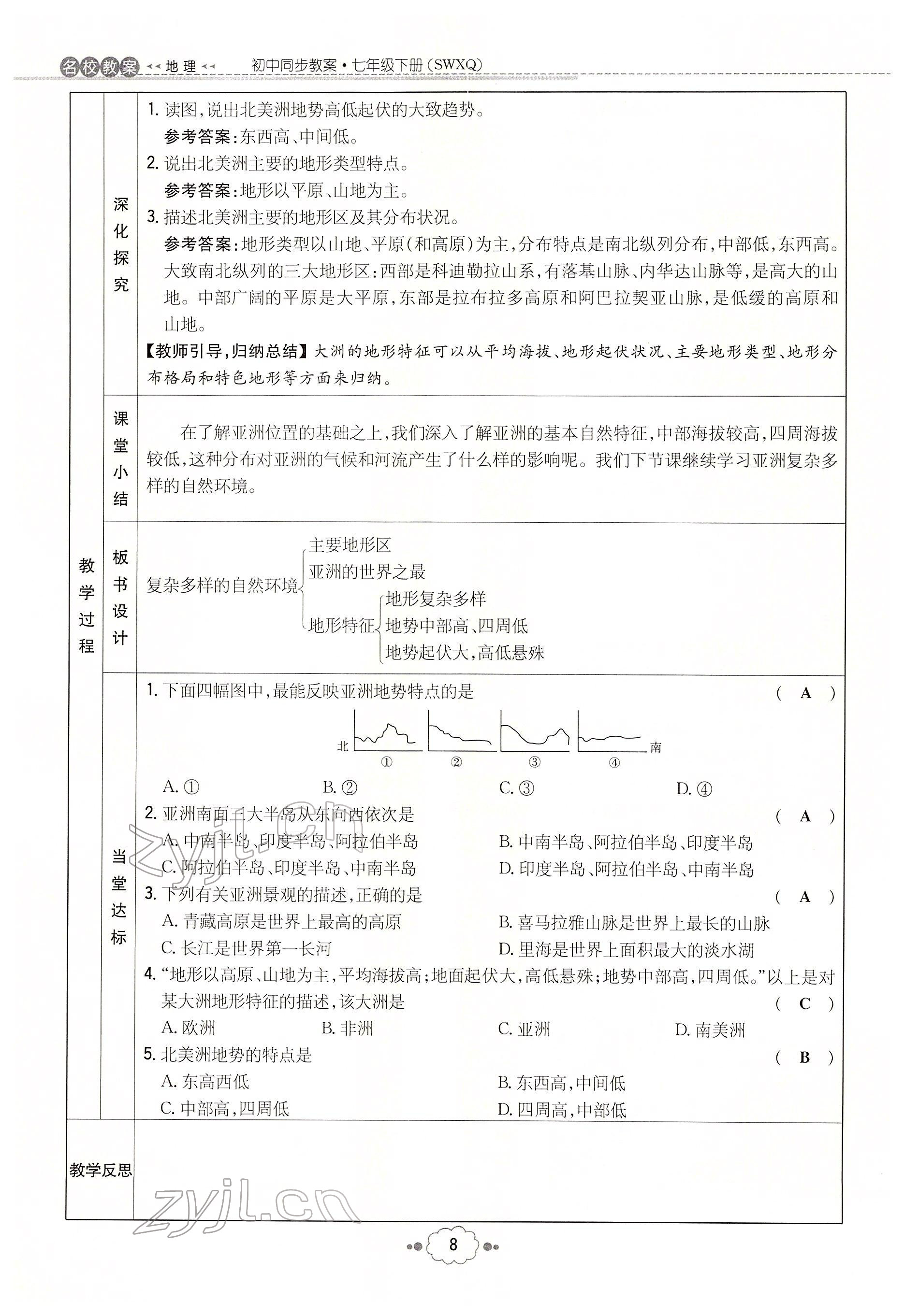 2022年初中同步学习导与练导学探究案七年级地理下册商务星球版云南专版 参考答案第8页