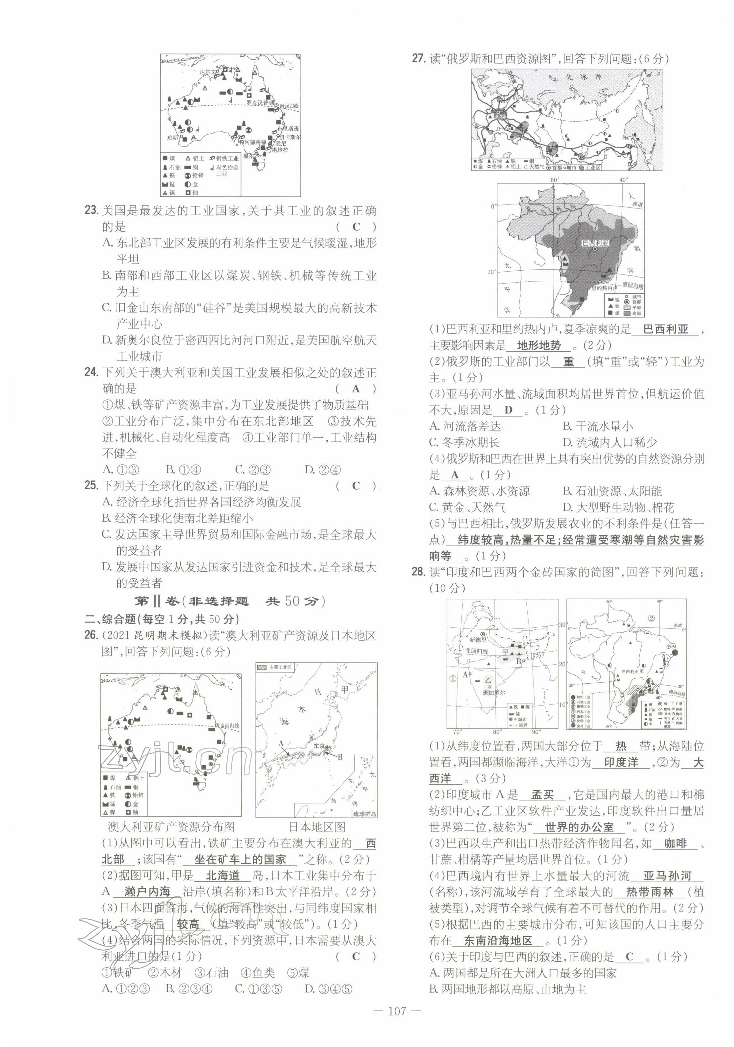 2022年初中同步学习导与练导学探究案七年级地理下册商务星球版云南专版 第15页