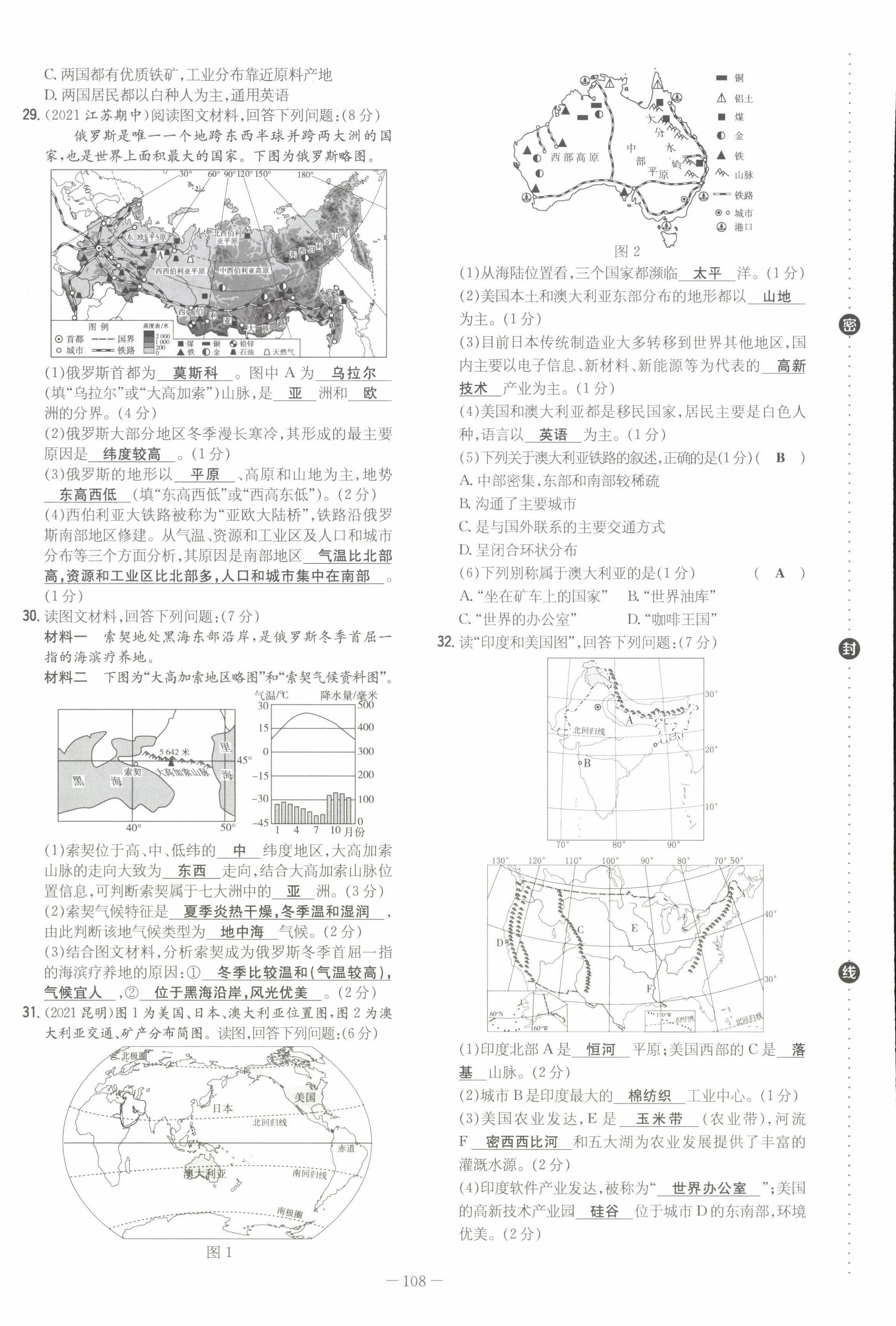 2022年初中同步学习导与练导学探究案七年级地理下册商务星球版云南专版 第16页