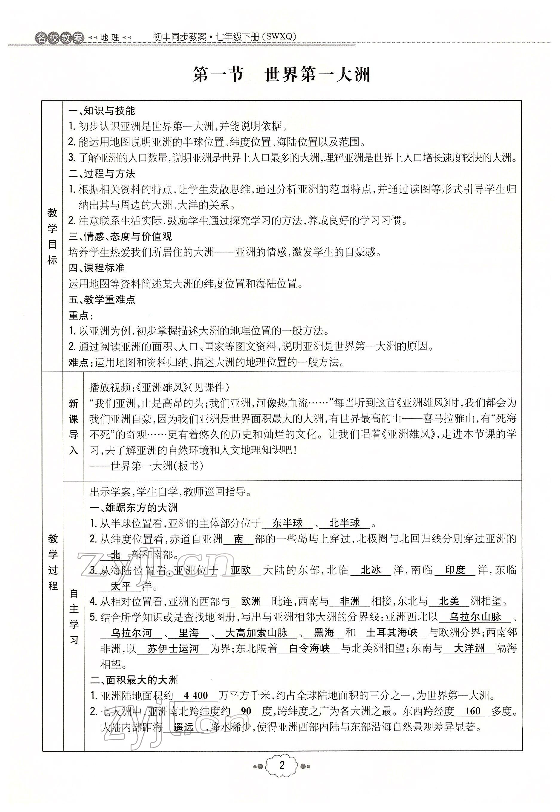 2022年初中同步学习导与练导学探究案七年级地理下册商务星球版云南专版 参考答案第2页