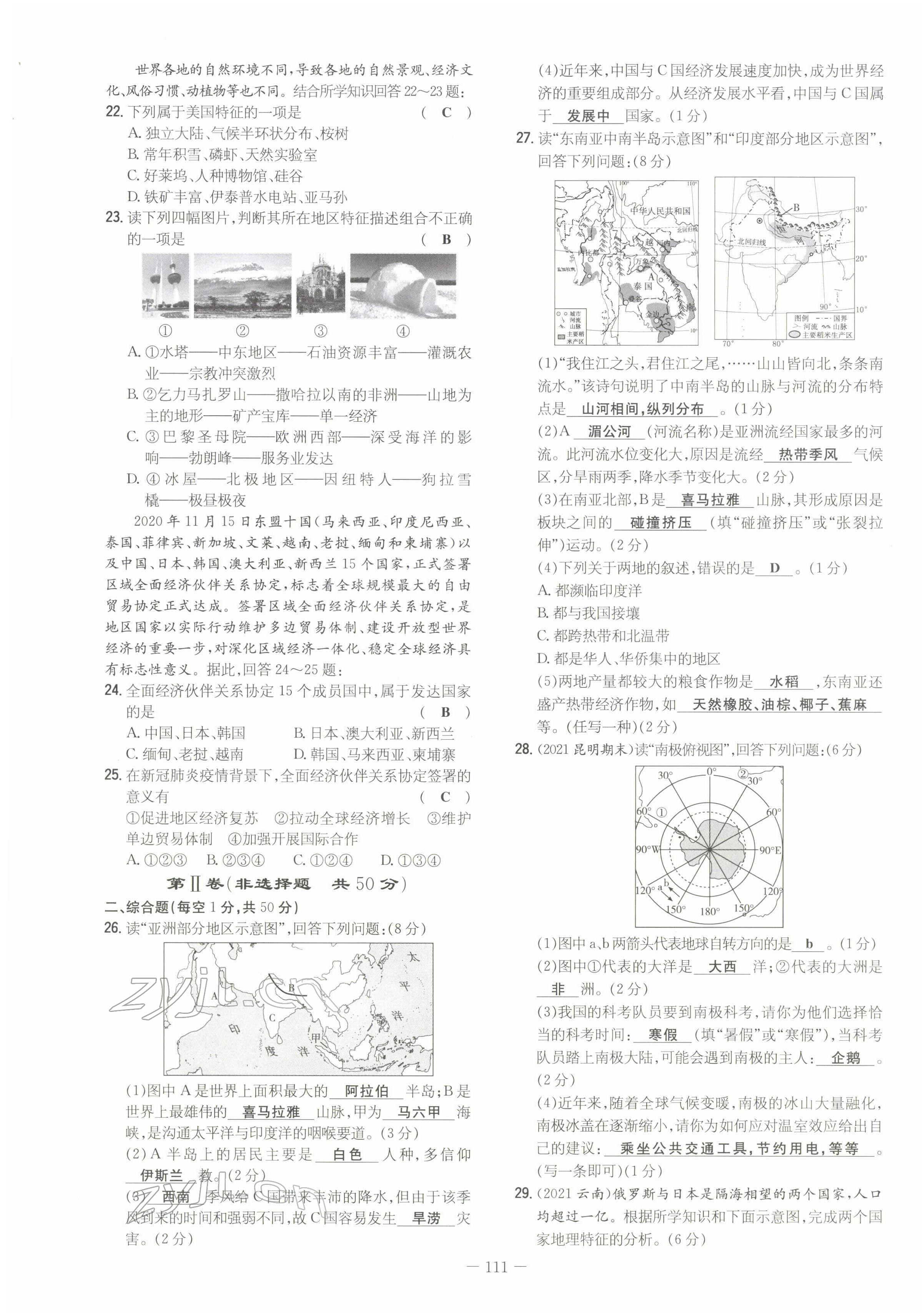 2022年初中同步学习导与练导学探究案七年级地理下册商务星球版云南专版 第19页