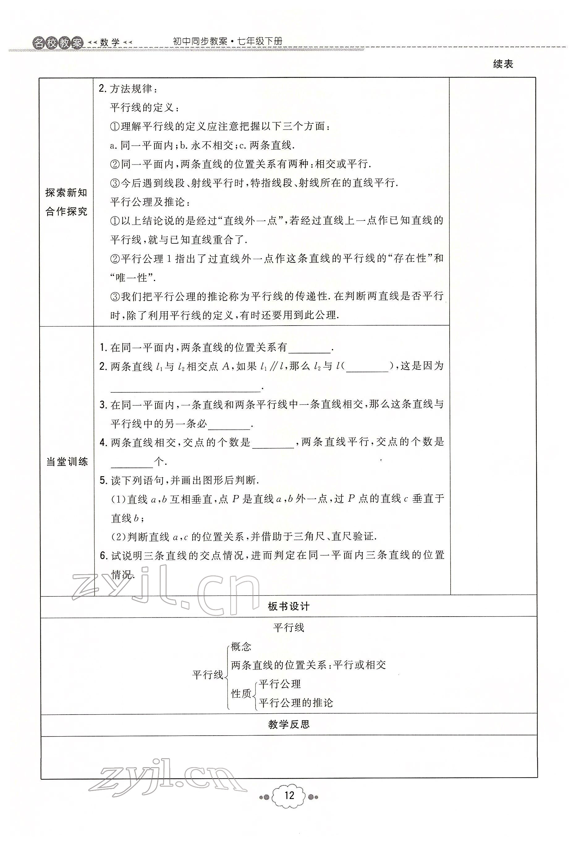 2022年初中同步学习导与练导学探究案七年级数学下册人教版云南专版 参考答案第12页