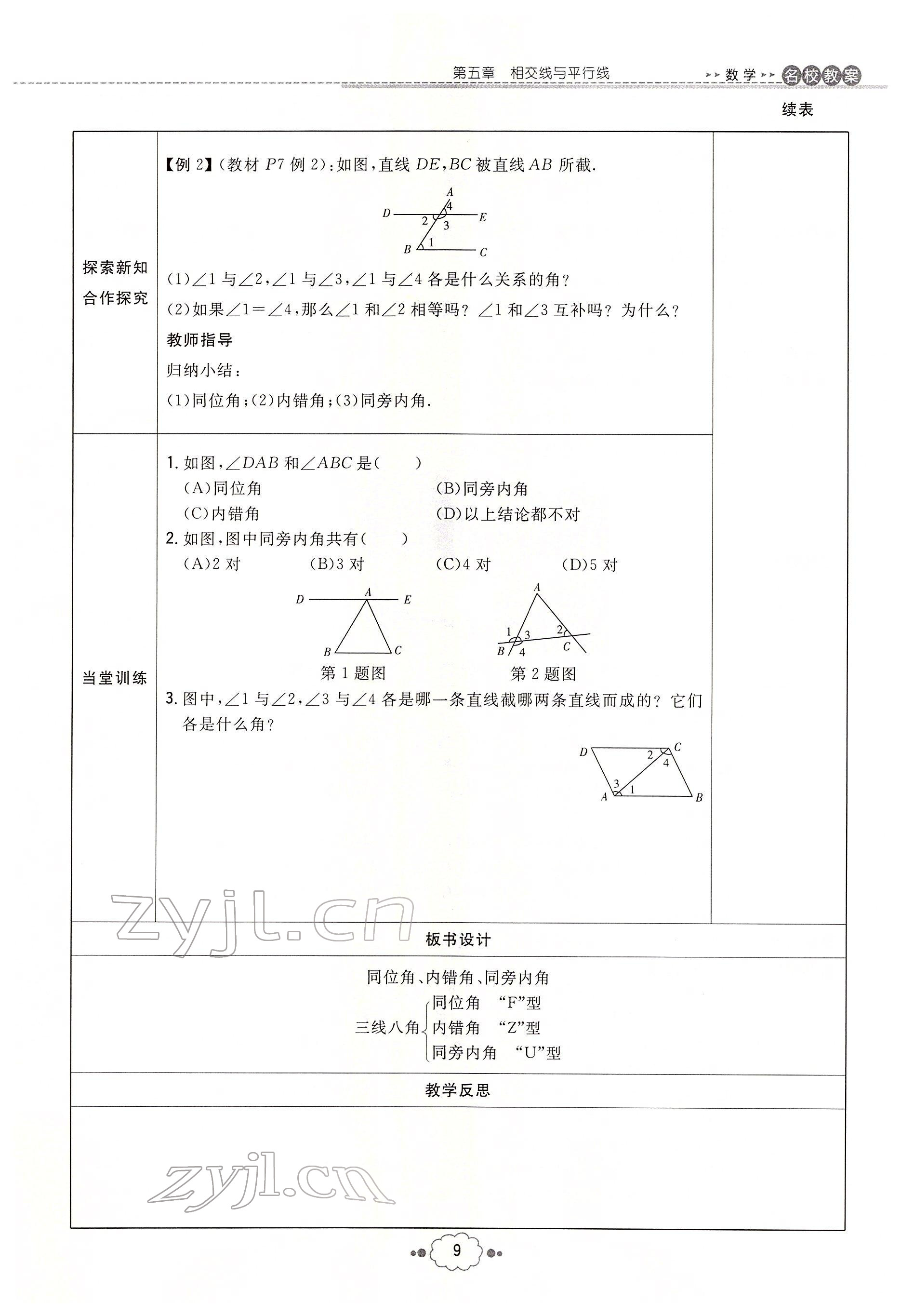 2022年初中同步學(xué)習(xí)導(dǎo)與練導(dǎo)學(xué)探究案七年級數(shù)學(xué)下冊人教版云南專版 參考答案第9頁