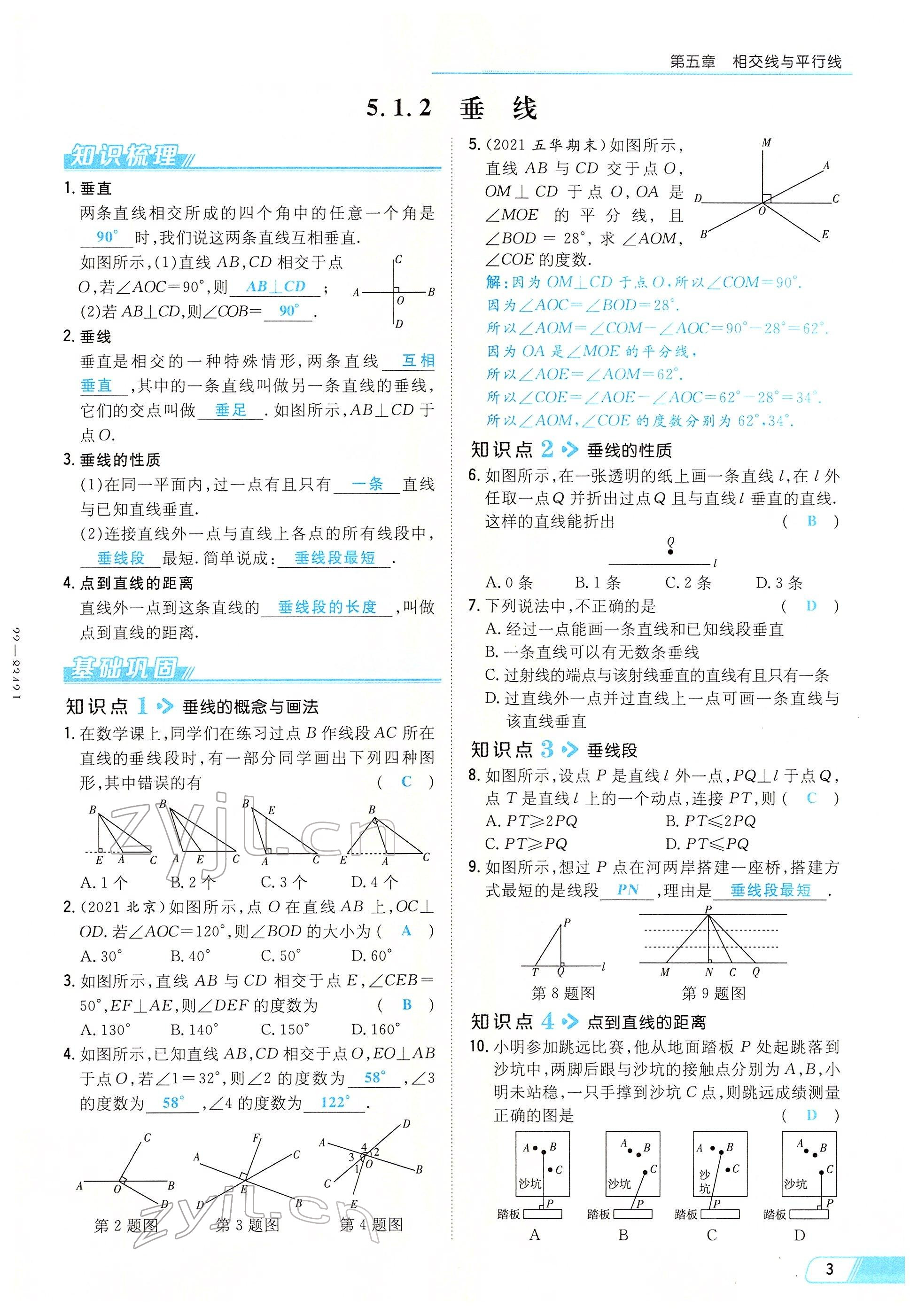 2022年初中同步学习导与练导学探究案七年级数学下册人教版云南专版 参考答案第3页