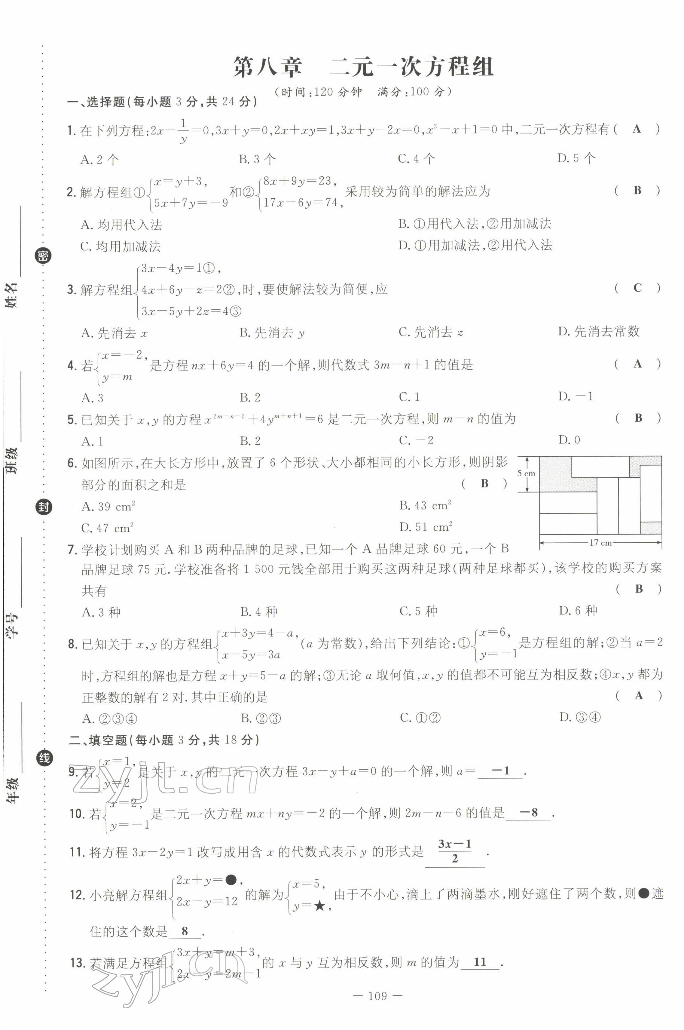 2022年初中同步學(xué)習(xí)導(dǎo)與練導(dǎo)學(xué)探究案七年級(jí)數(shù)學(xué)下冊(cè)人教版云南專版 第17頁