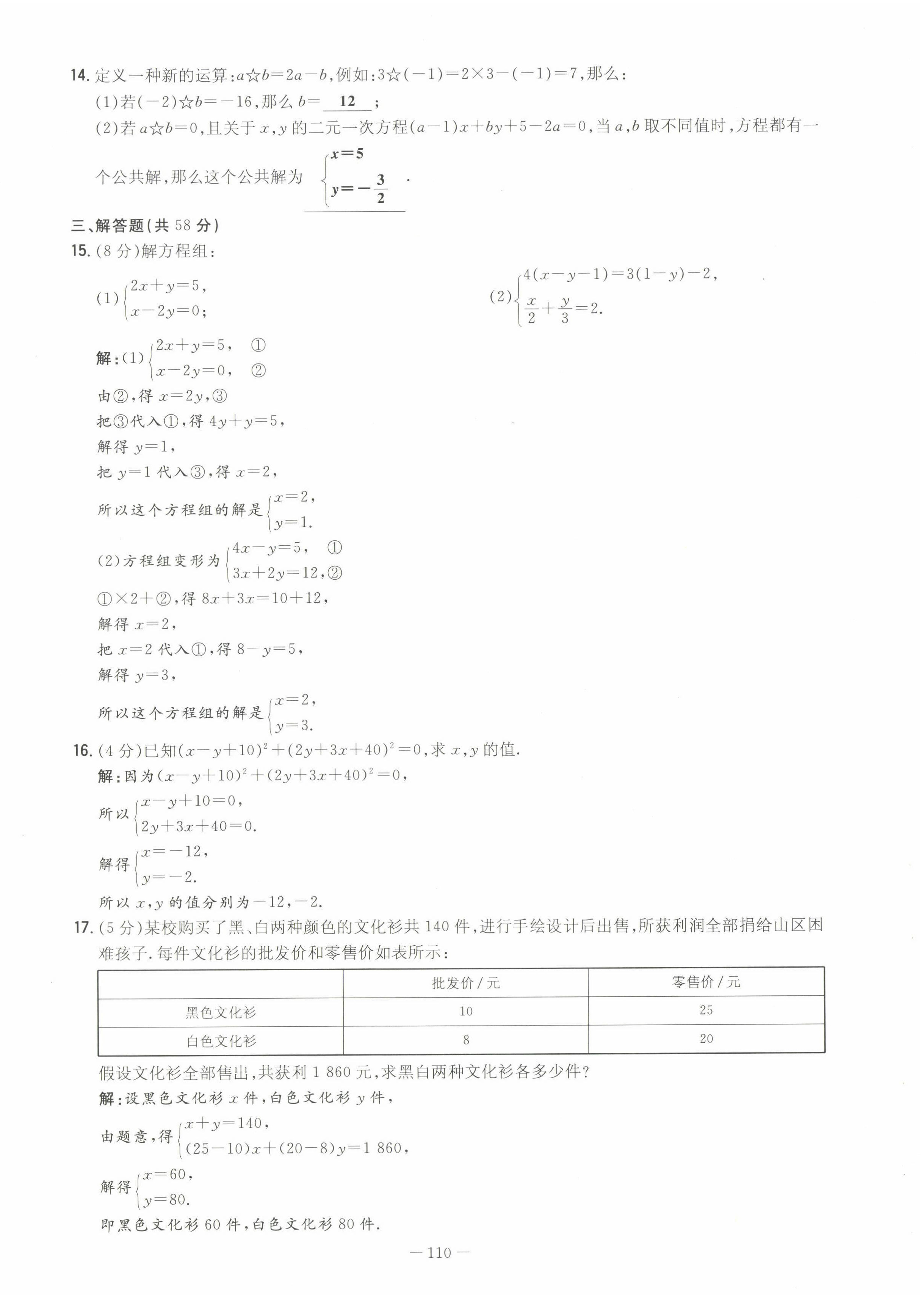 2022年初中同步学习导与练导学探究案七年级数学下册人教版云南专版 第18页