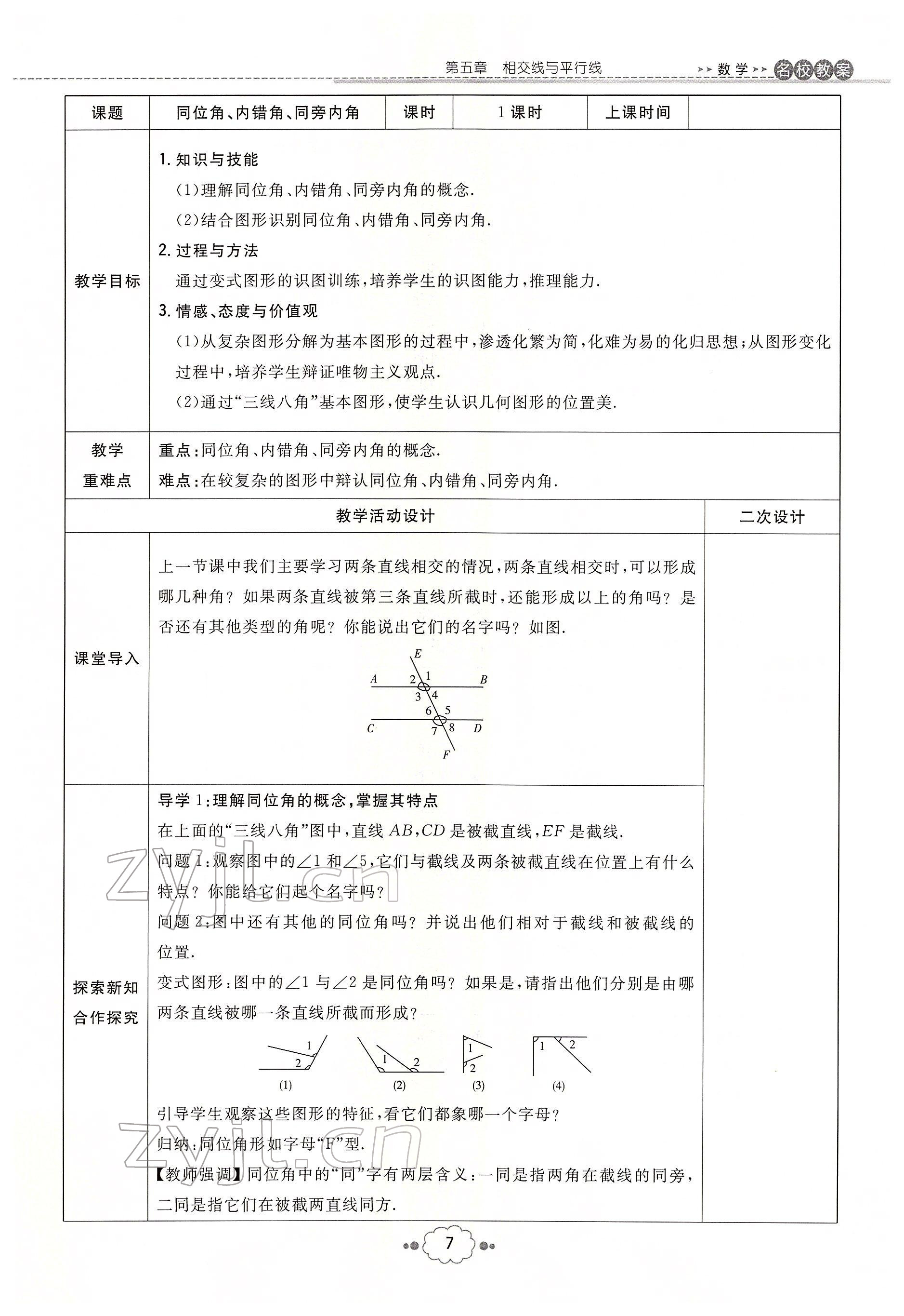 2022年初中同步学习导与练导学探究案七年级数学下册人教版云南专版 参考答案第7页