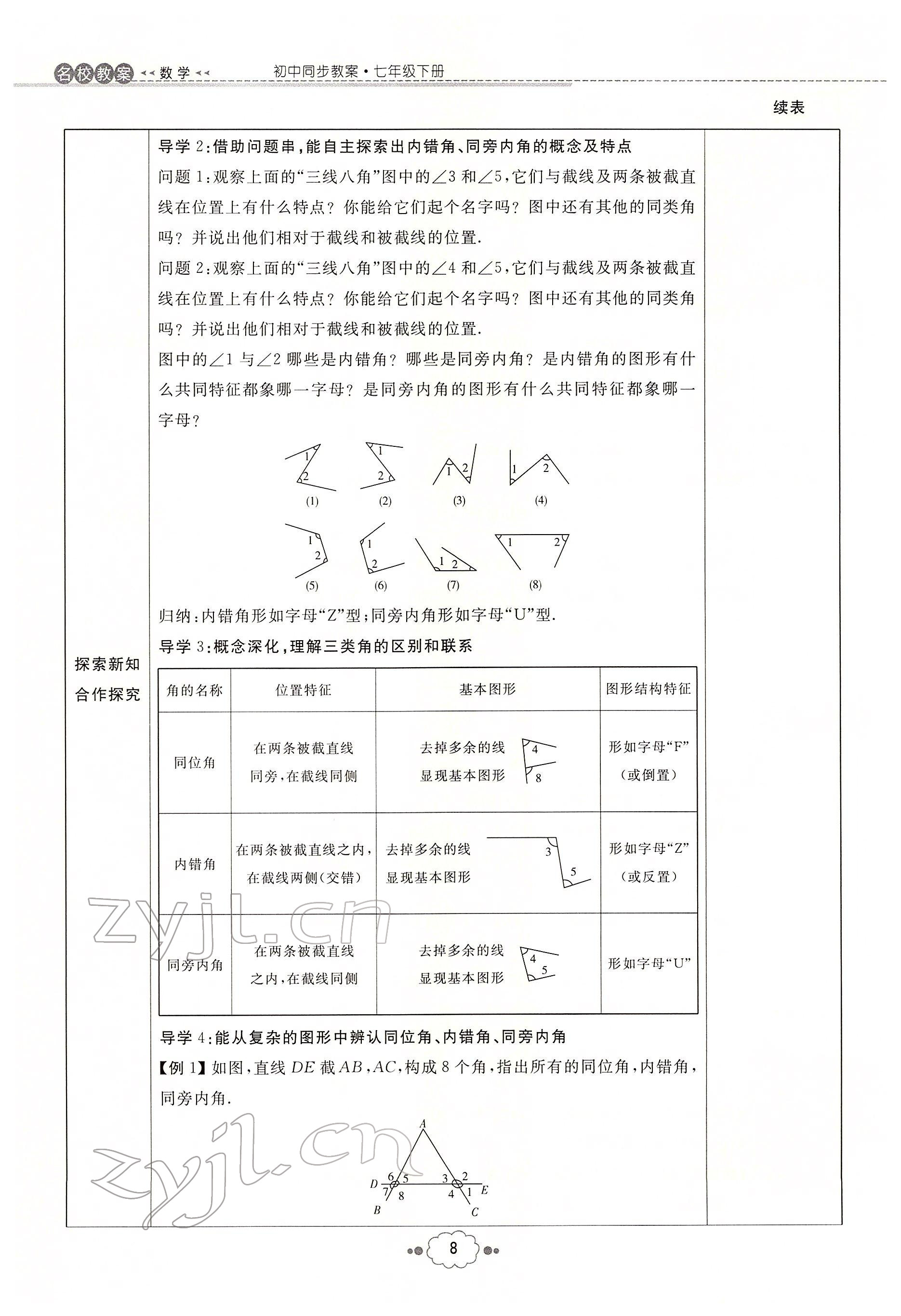 2022年初中同步學(xué)習(xí)導(dǎo)與練導(dǎo)學(xué)探究案七年級(jí)數(shù)學(xué)下冊(cè)人教版云南專(zhuān)版 參考答案第8頁(yè)