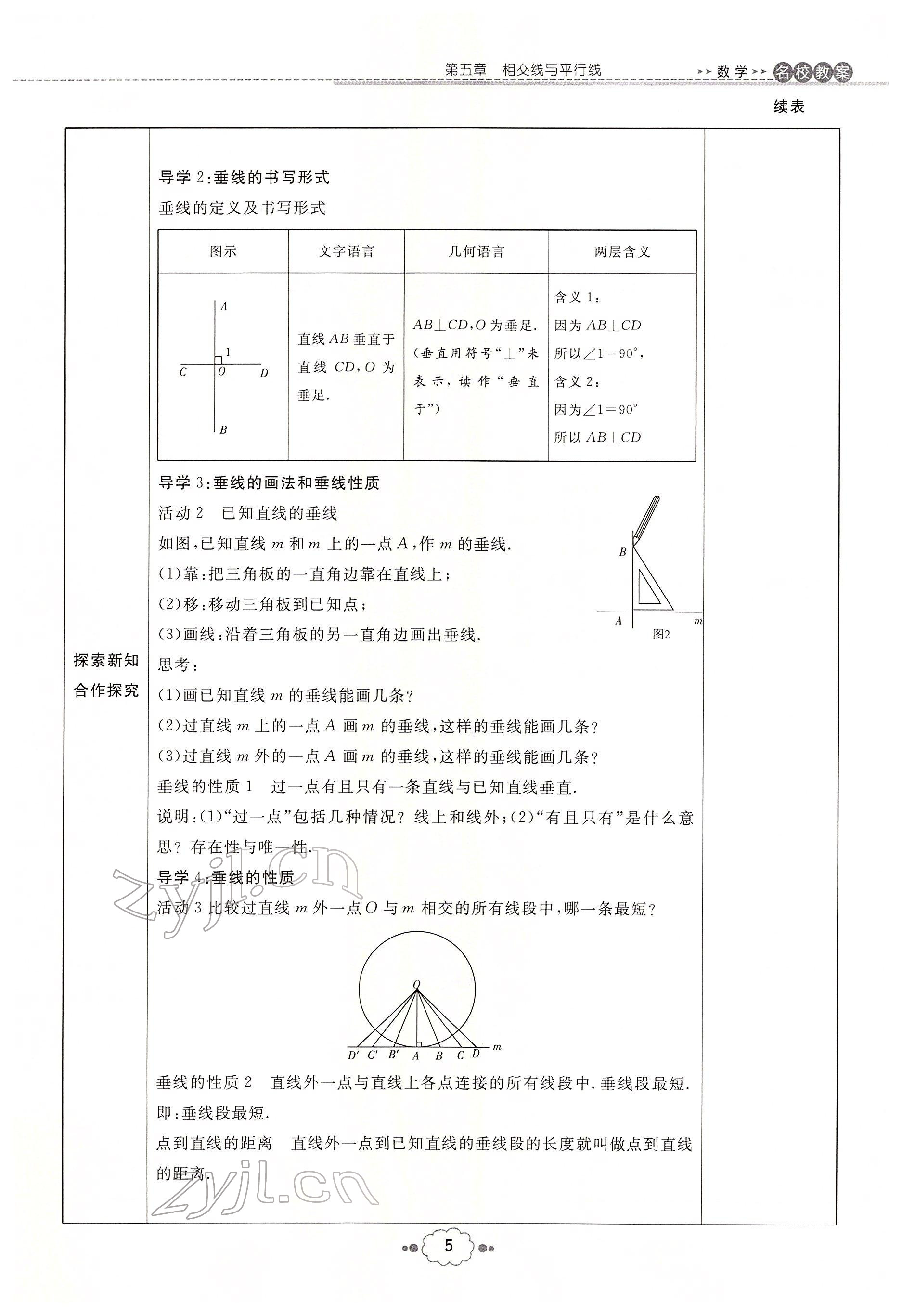 2022年初中同步学习导与练导学探究案七年级数学下册人教版云南专版 参考答案第5页