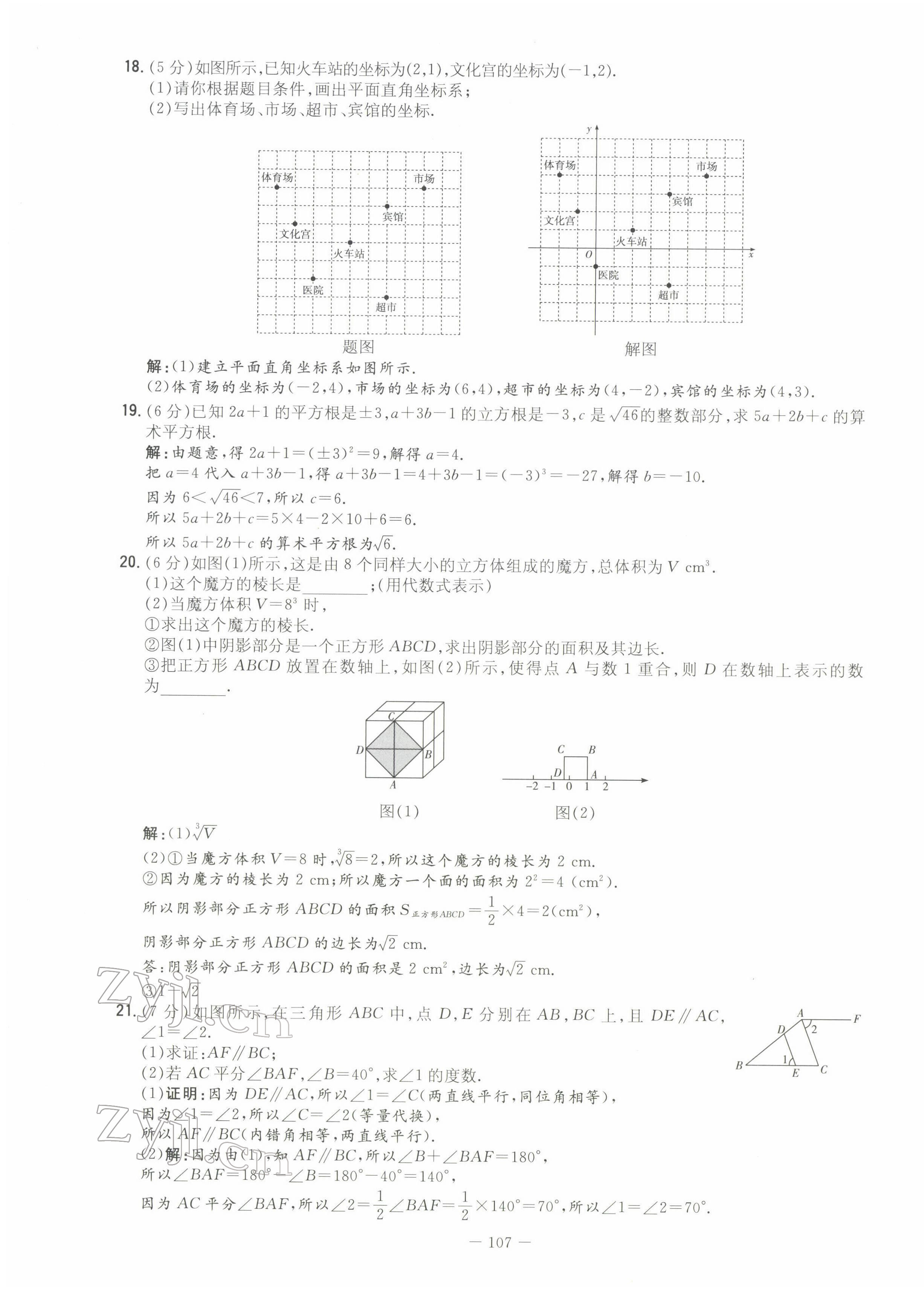 2022年初中同步学习导与练导学探究案七年级数学下册人教版云南专版 第15页