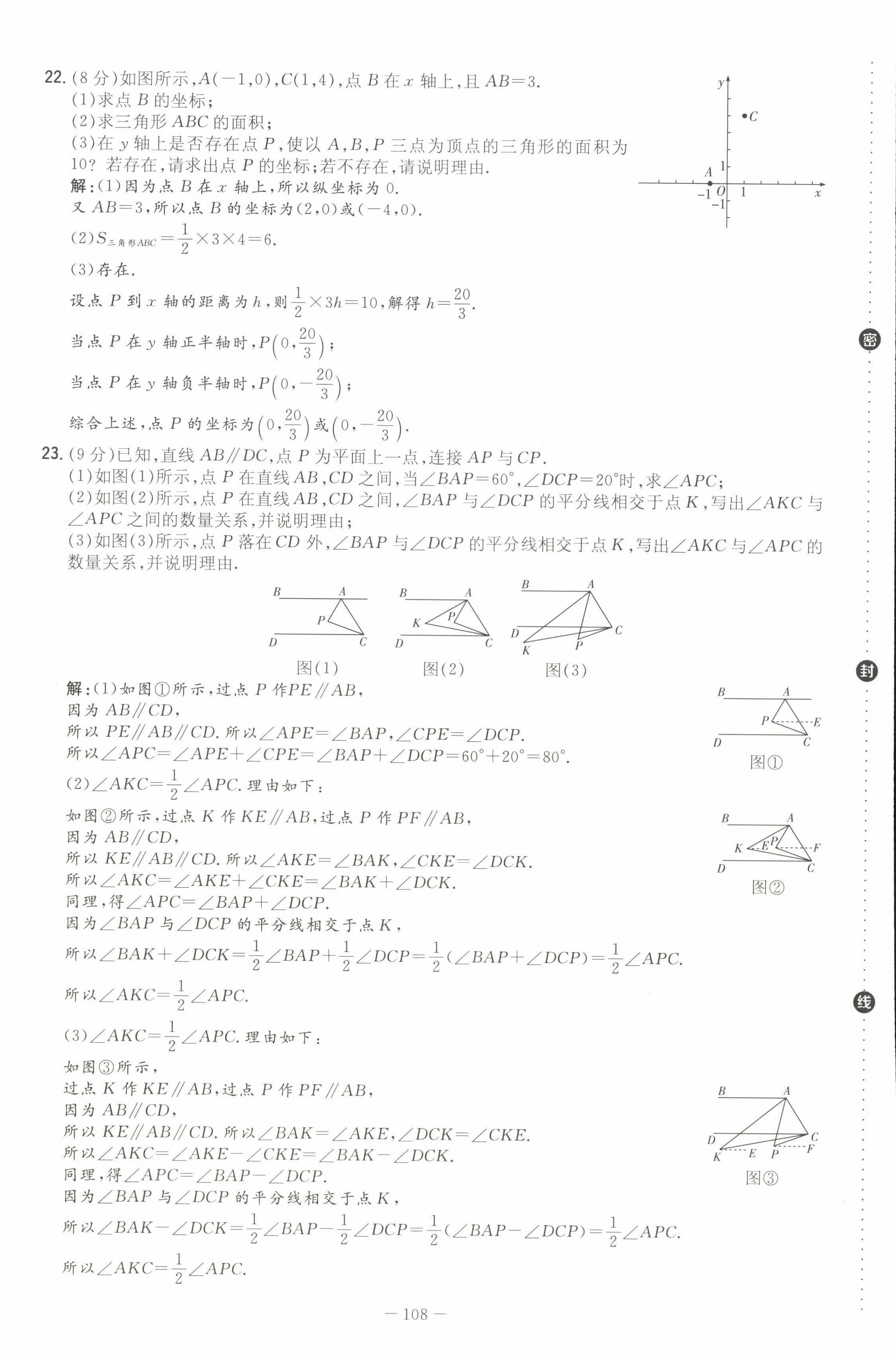 2022年初中同步学习导与练导学探究案七年级数学下册人教版云南专版 第16页