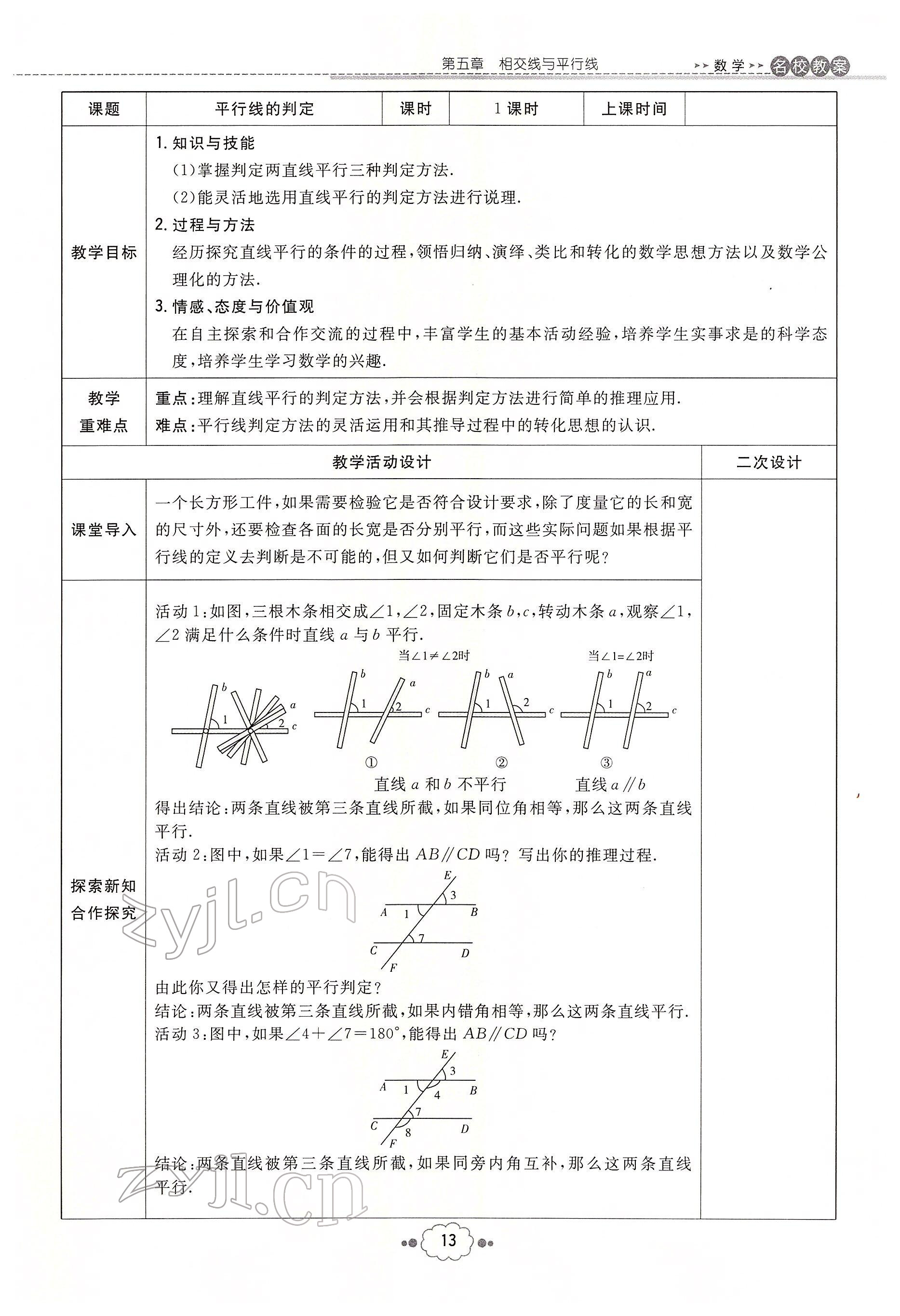 2022年初中同步学习导与练导学探究案七年级数学下册人教版云南专版 参考答案第13页