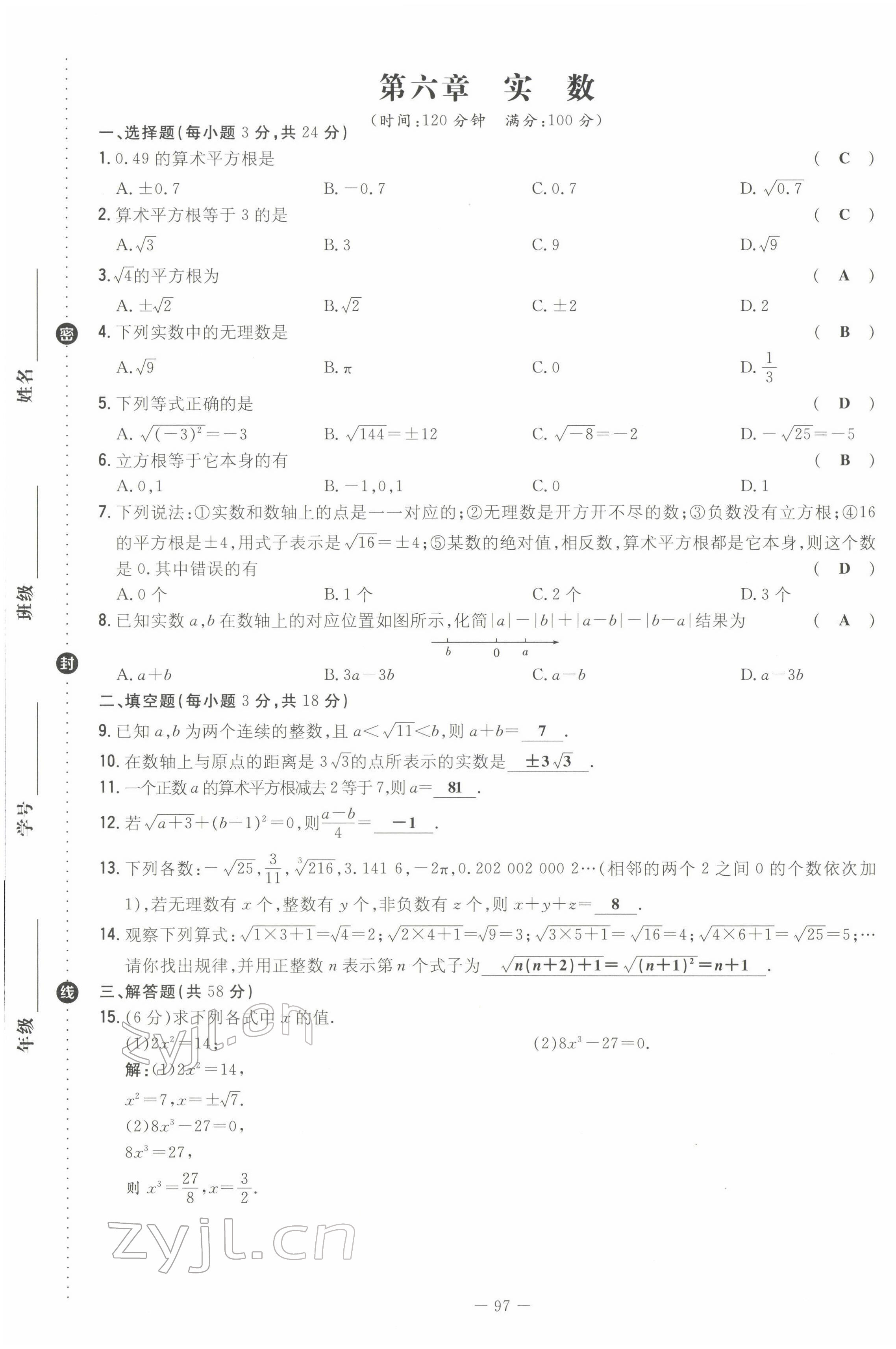 2022年初中同步学习导与练导学探究案七年级数学下册人教版云南专版 第5页