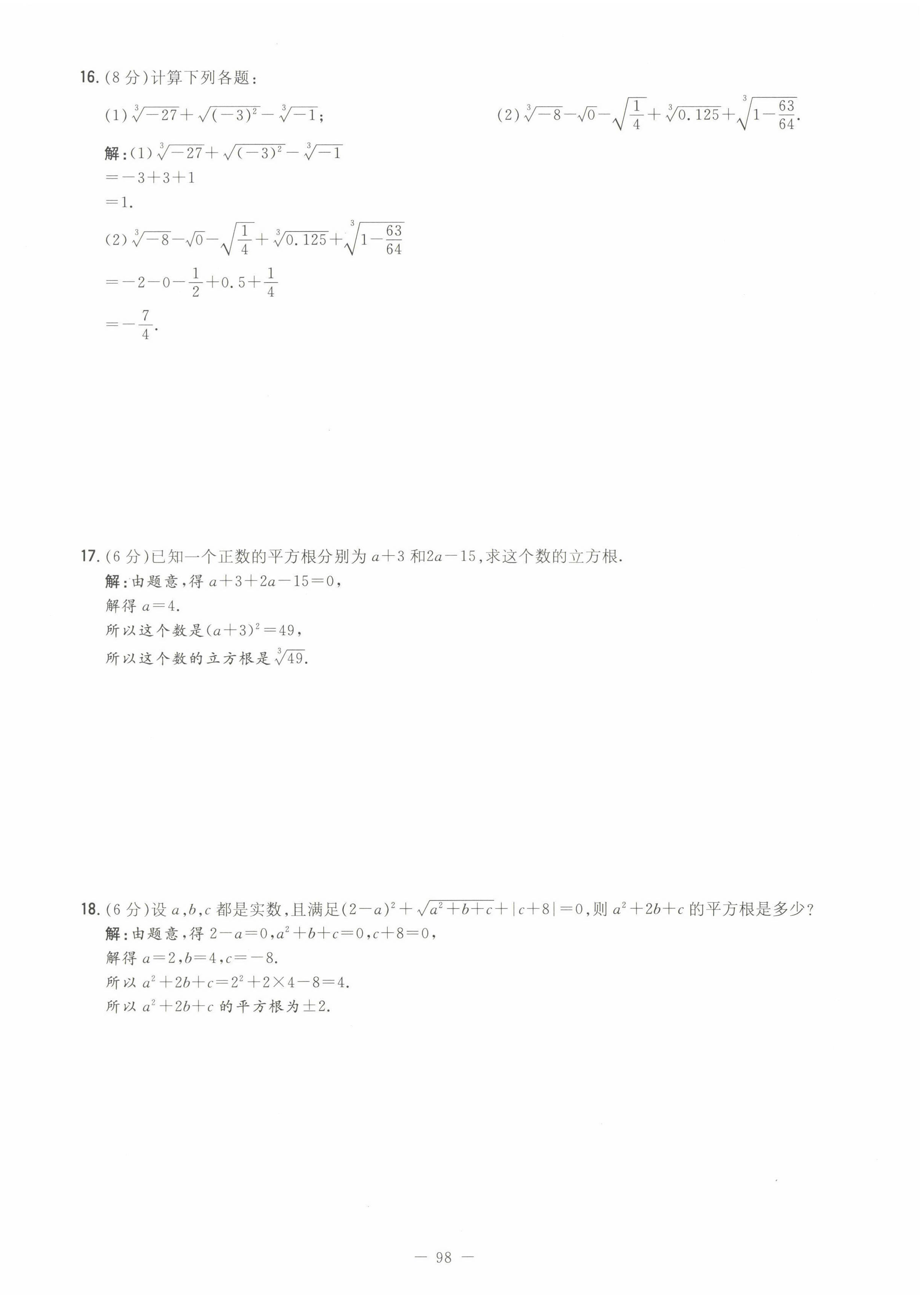 2022年初中同步学习导与练导学探究案七年级数学下册人教版云南专版 第6页